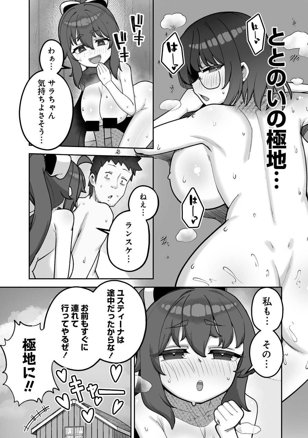 ISEKAI SAUNA DE TOTONOI SLOW LIFE MUCHI NA ONNA BOUKENSHA TO LOVELOVE KONYOKU SHICHAU Chapter 11 page 9 - nihonkuni.com