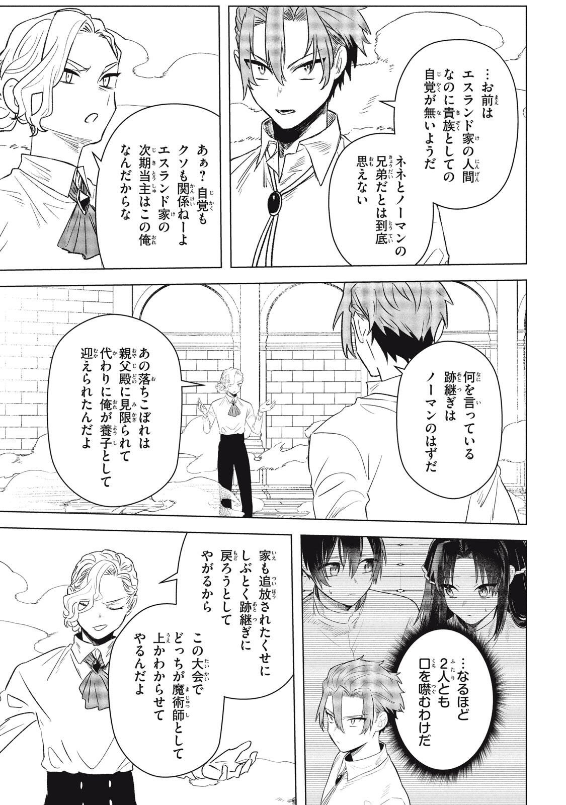 ARS GOETIA: MUNOU TO YOBARETA SHOUNEN WA, 72 NO AKUMA WO SHIEKI SHITE MUSOU SURU Chapter 24.1 page 9 - nihonkuni.com