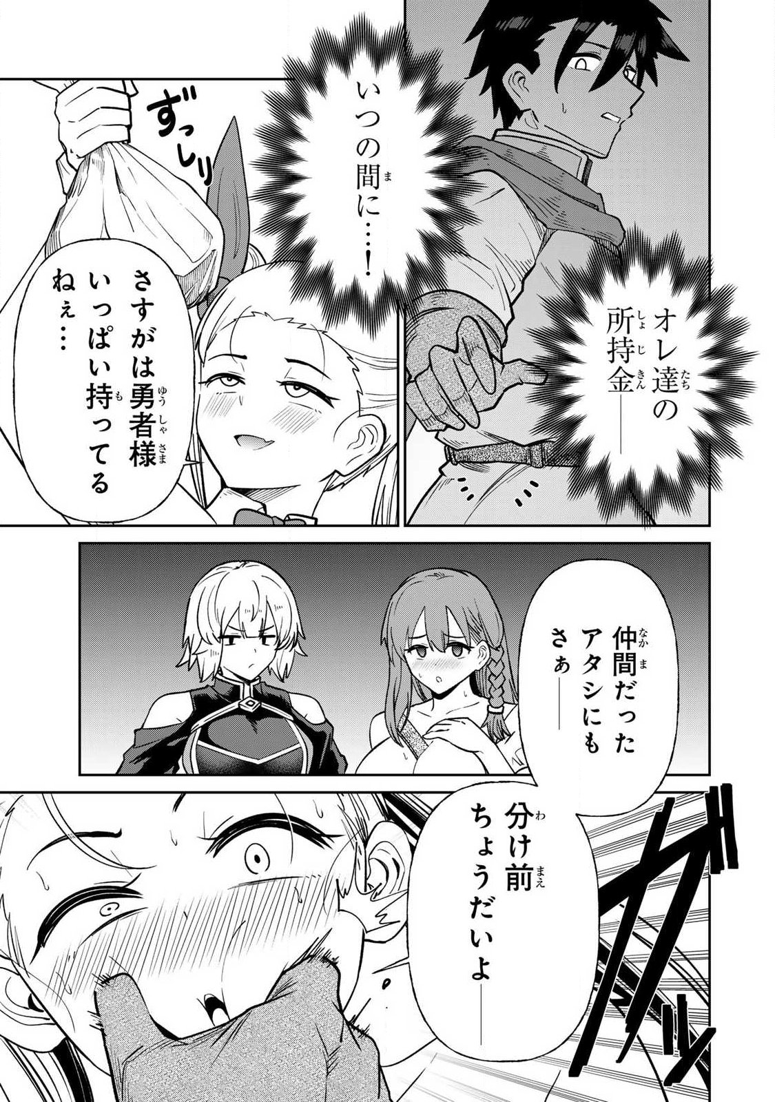 Read SAIKAI NO YUUSHA Chapter 25 [High Quality / Full] - Page 9 - dark.nicomanga.com