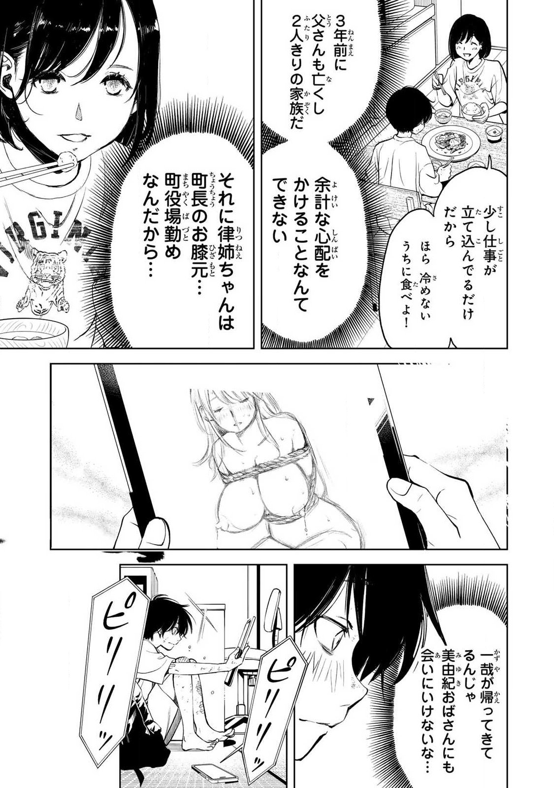 IJIME TO KAERU TO MAMA TO FUKUSHUU Chapter 2.1 page 9 - nihonkuni.com