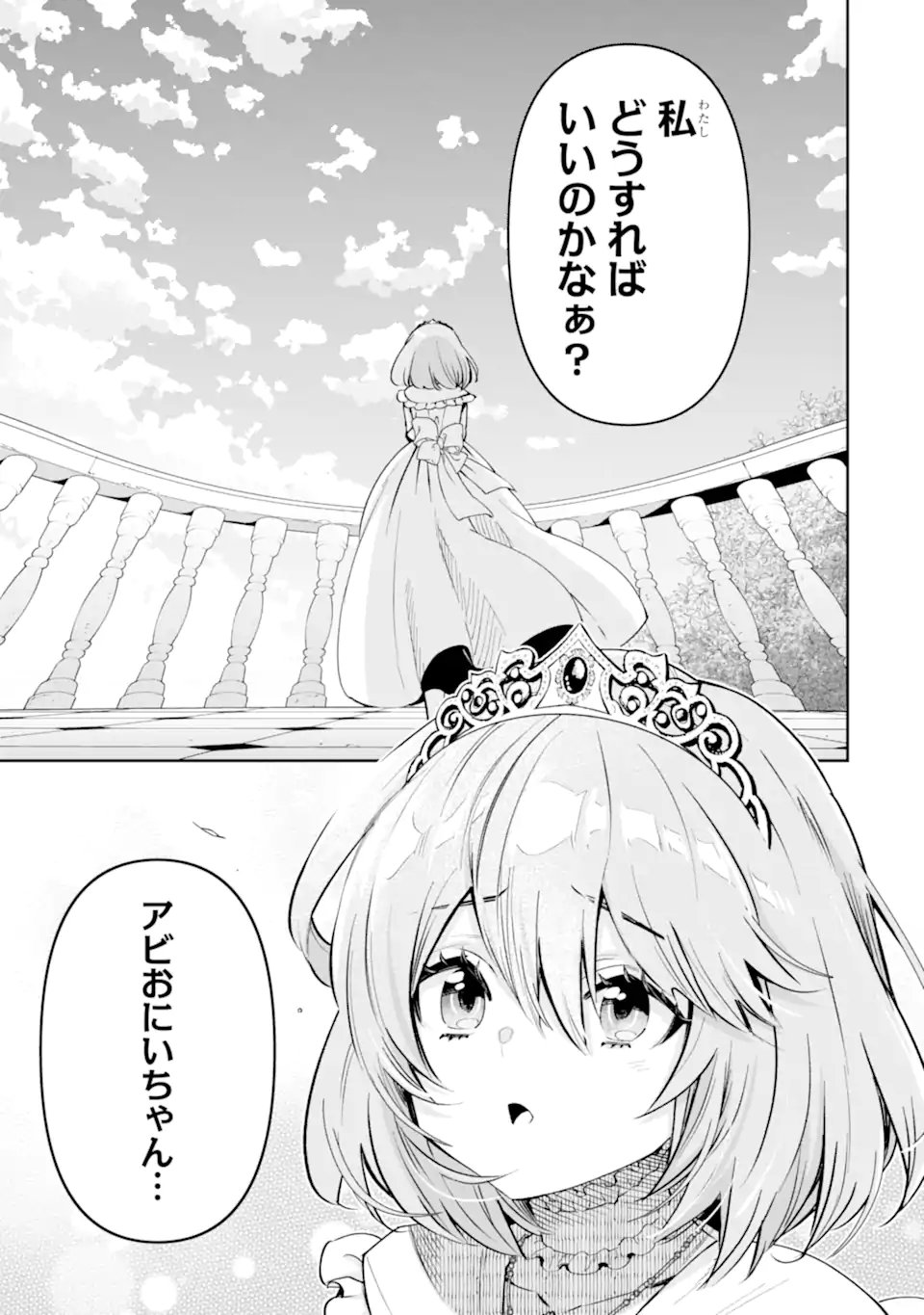 ORE WA KAGE NO EIYUU JA ARIMASEN! Chapter 10.4 page 9 - nihonkuni.com