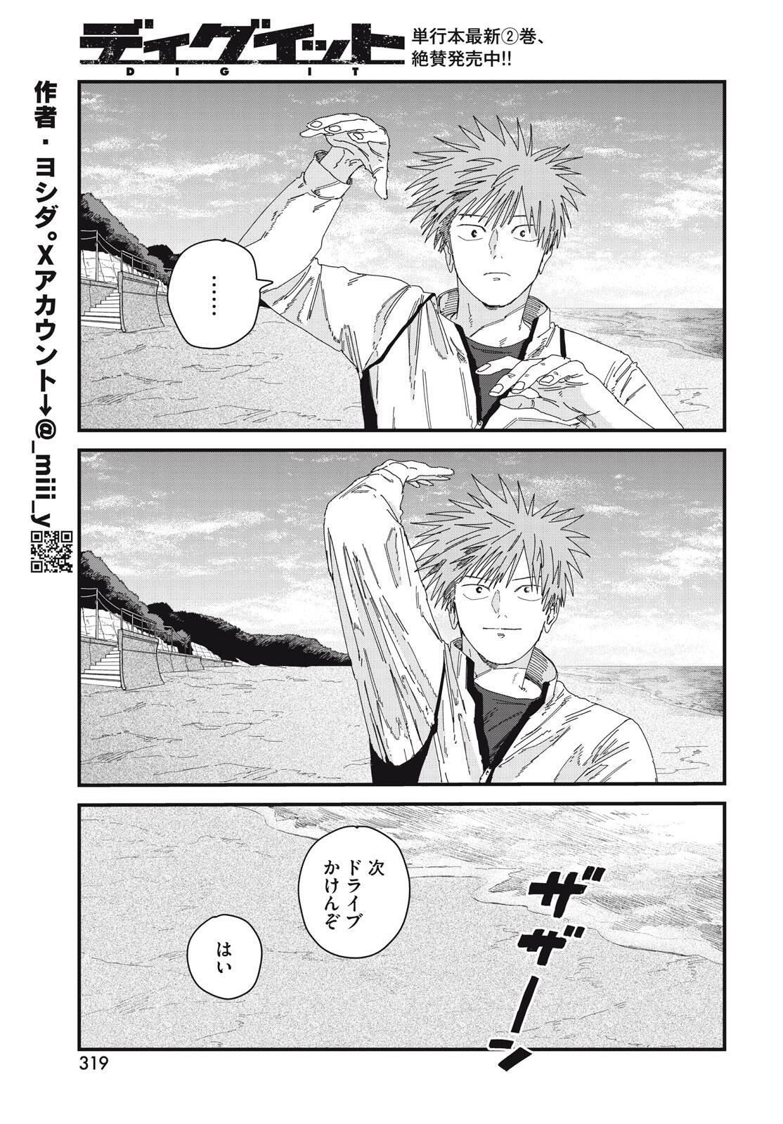 Read DIG IT Chapter 10.1 [High Quality / Full] - Page 9 - dark.nicomanga.com