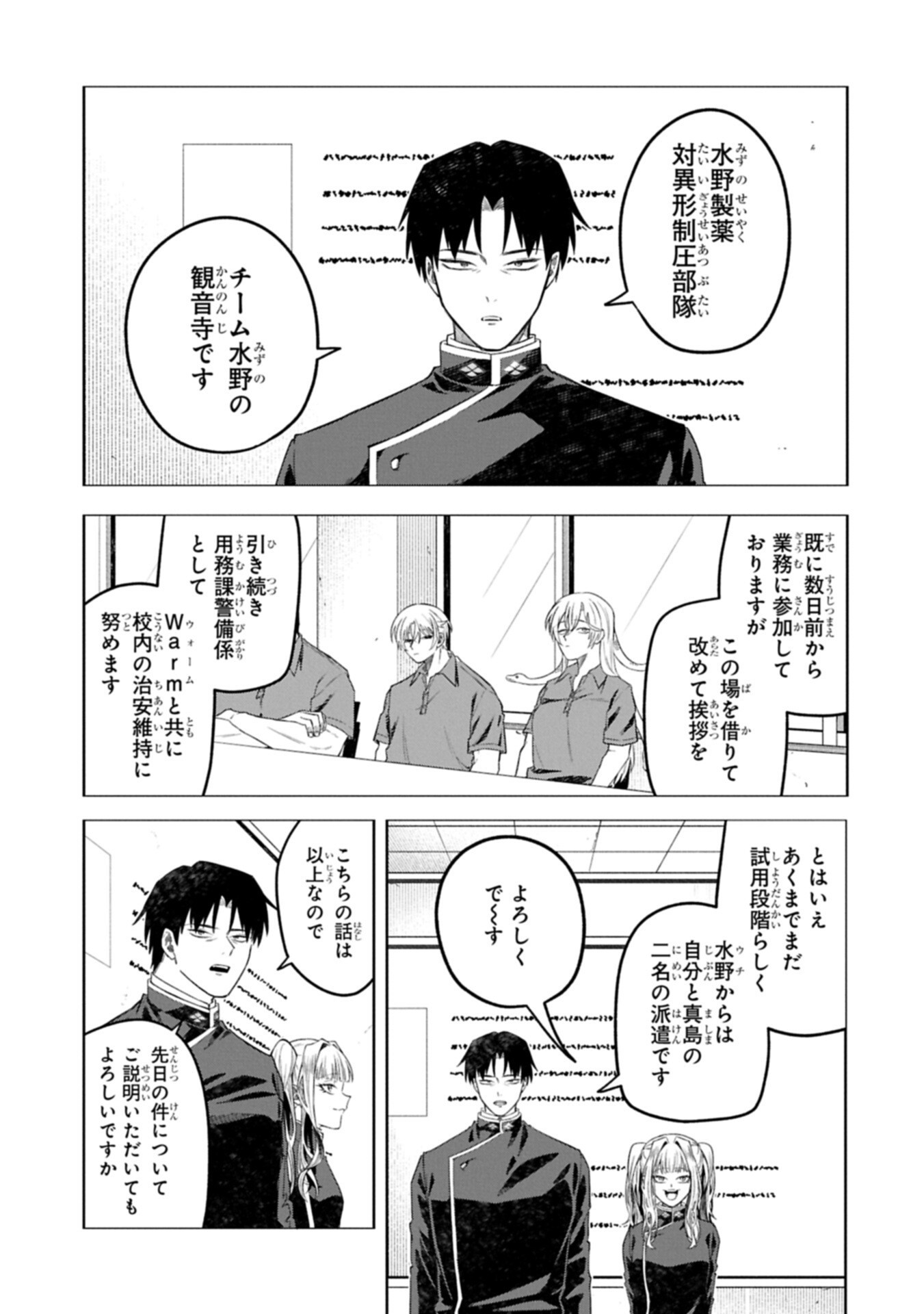 KOTONARU KATACHI NO MONODOMO YO Chapter 6.1 page 9 - nihonkuni.com