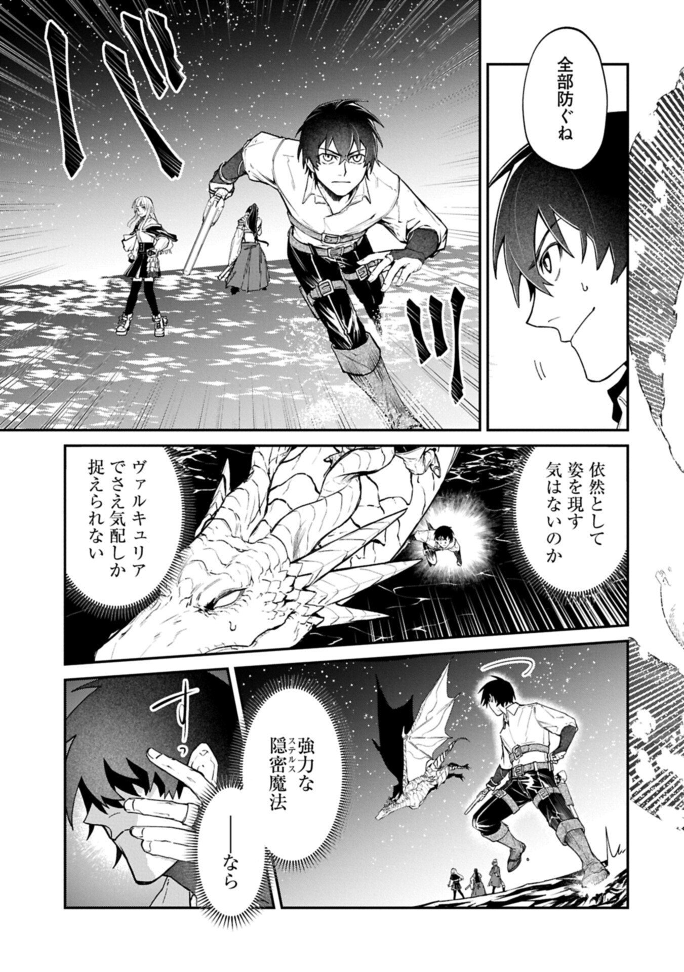 ISEKAI SUMMONER, SHINWA NO KAIBUTSU-TACHI TO GENDAI DE MUSOU SURU: URAGIRARETA MOTO EIYUU WA, AIKASANAME NA NAKAMA TO HEIWA NI KURASHITAI Chapter 9.1 page 9 - nihonkuni.com