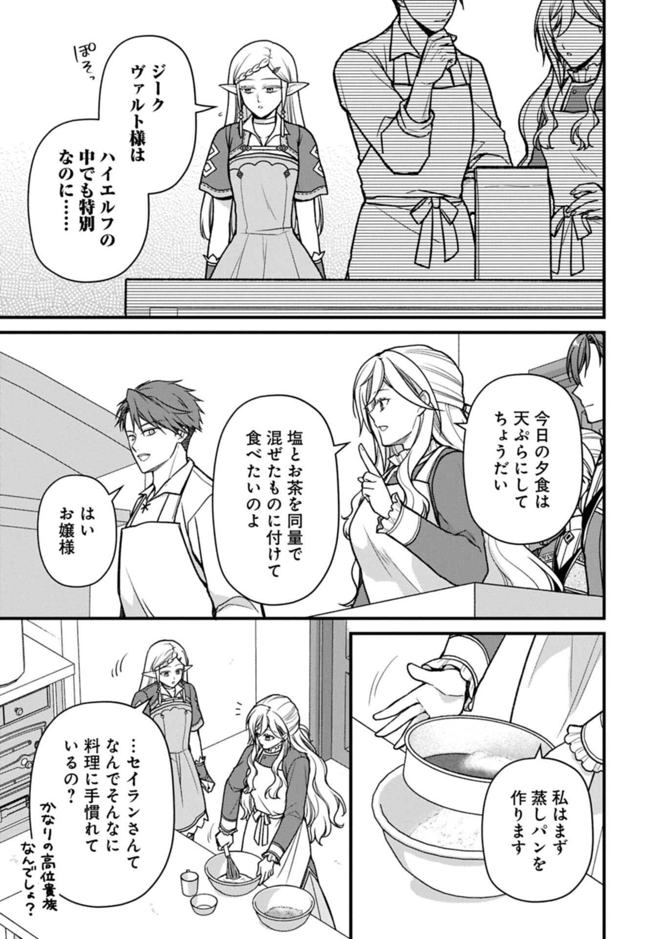 KONYAKU KAISHOU NOCHI, OHIKKOSHI. SEIRAN RIZERU NO KIMAMA DE YUUGA NA SEIKATSU. ~ SAISOKU KENBI NO TENSEI REIJOU WA ZENSEI CHIITO DE JIYUU WO MANKITSU SHIMASU ~ RAW Chapter 11.1 page 9 - nihonkuni.com