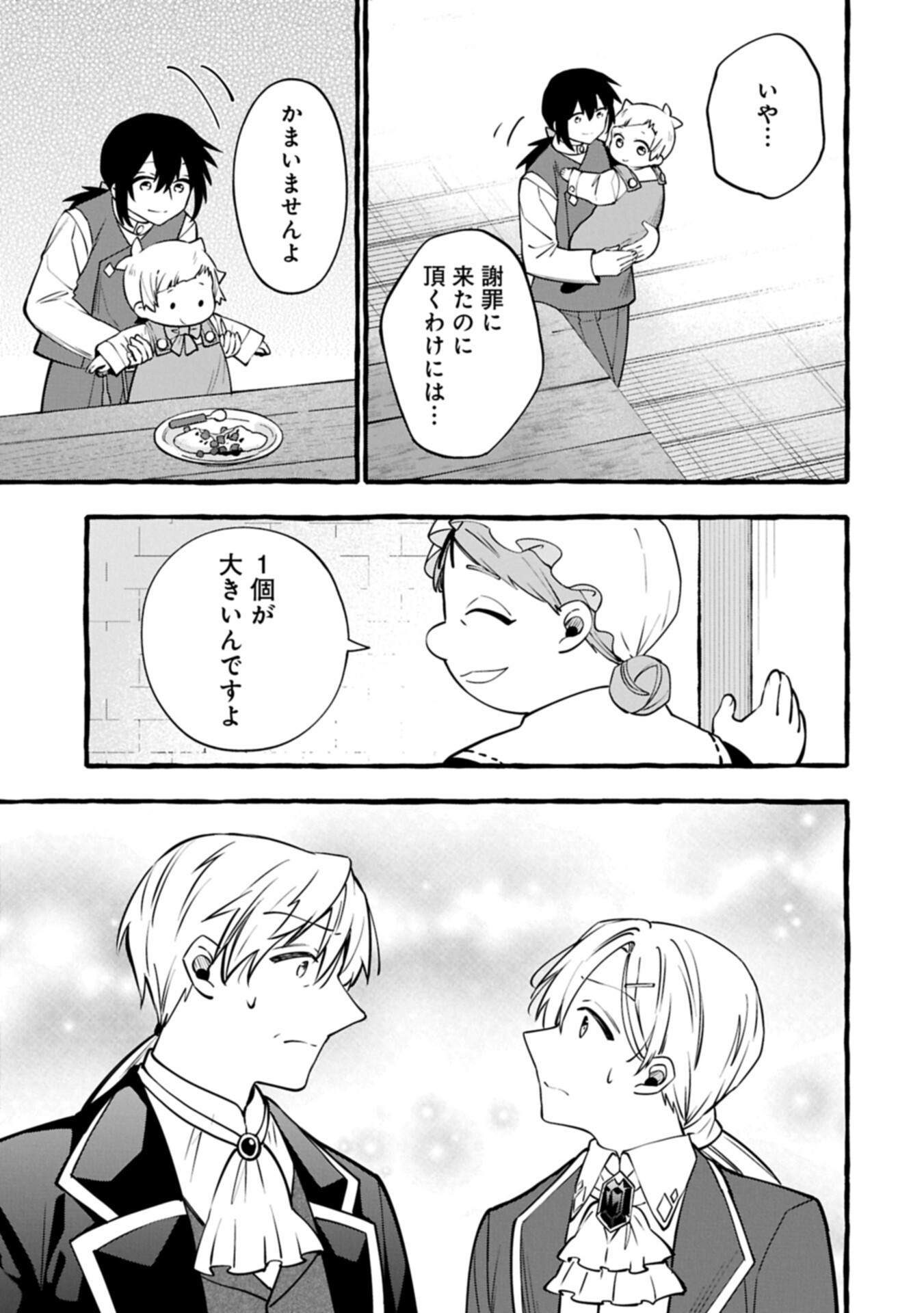 MOTO KIZOKU NO YON KYODAI WA KUJIKENAI! ～CHIBIKKO DAKEDO OKKINA MOFUMOFU TO ISSHO NI TAISETSU NA KAZOKU WO MAMORU NORA!～ Chapter 16.1 page 9 - nihonkuni.com