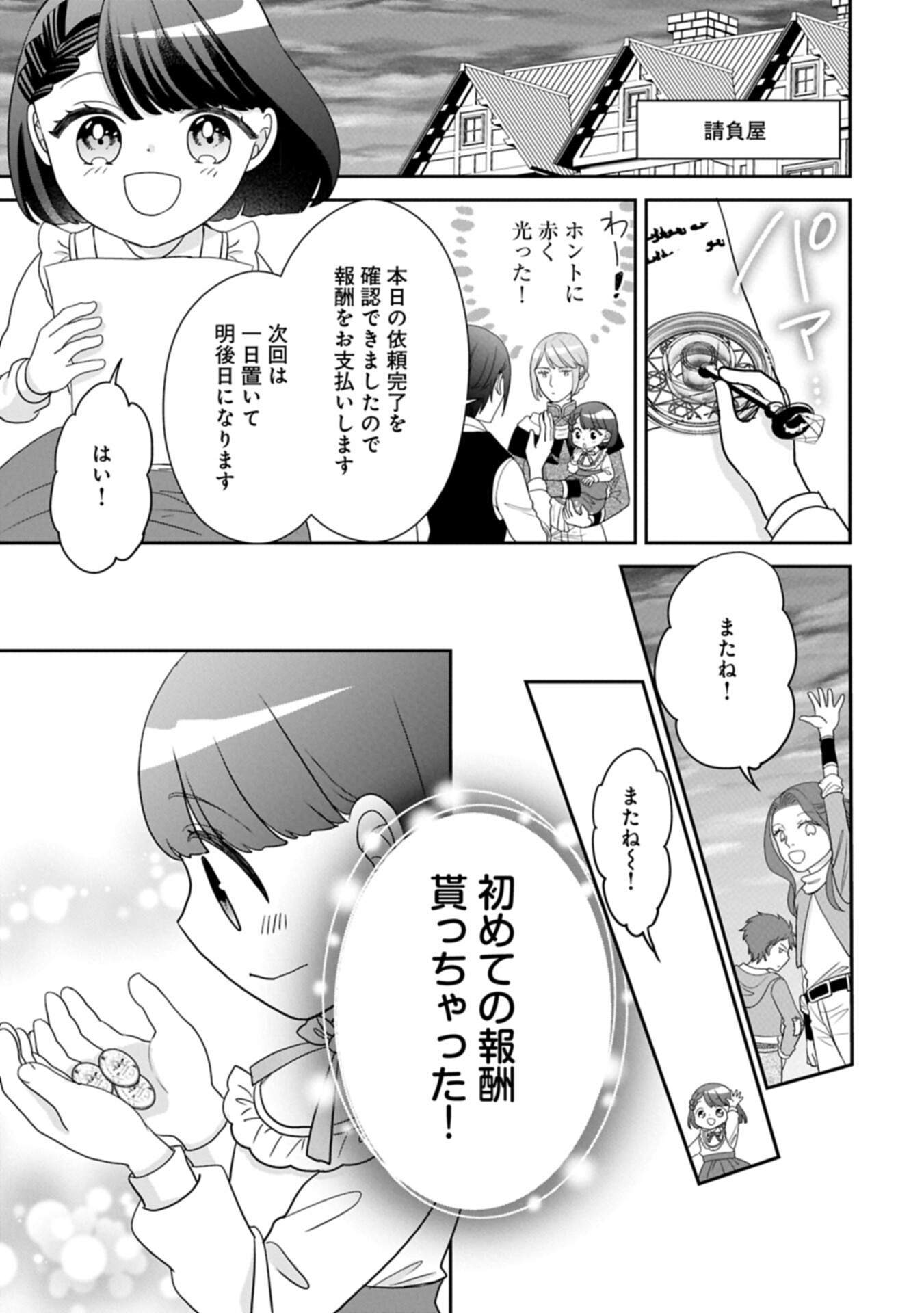ODEKAKE-SAKI WA ISEKAI DESU KA? - KARADA WA 5-SAI ZUNOU WA 16-SAI NO "NANCHATTE YOUJO", BIKEMEN-TACHI NI AISARECHUU!? Chapter 14.2 page 9 - nihonkuni.com