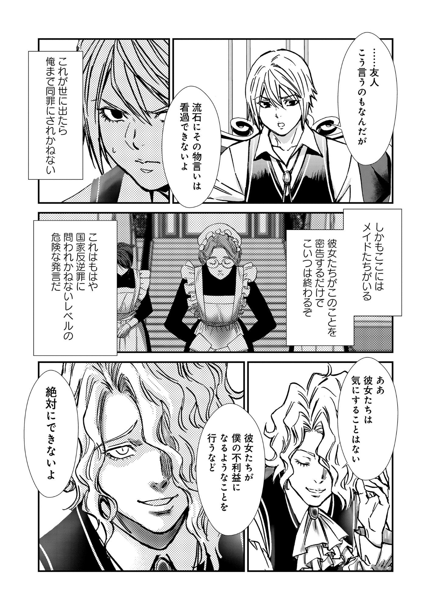 AKUYAKU REIJOU TAISEN: TEIHEN KIZOKU NO ORE WA TEISO KANNEN GYAKUTEN SEKAI DE GEKOKUJOU SURU - RAW Chapter 13.2 page 9 - nihonkuni.com