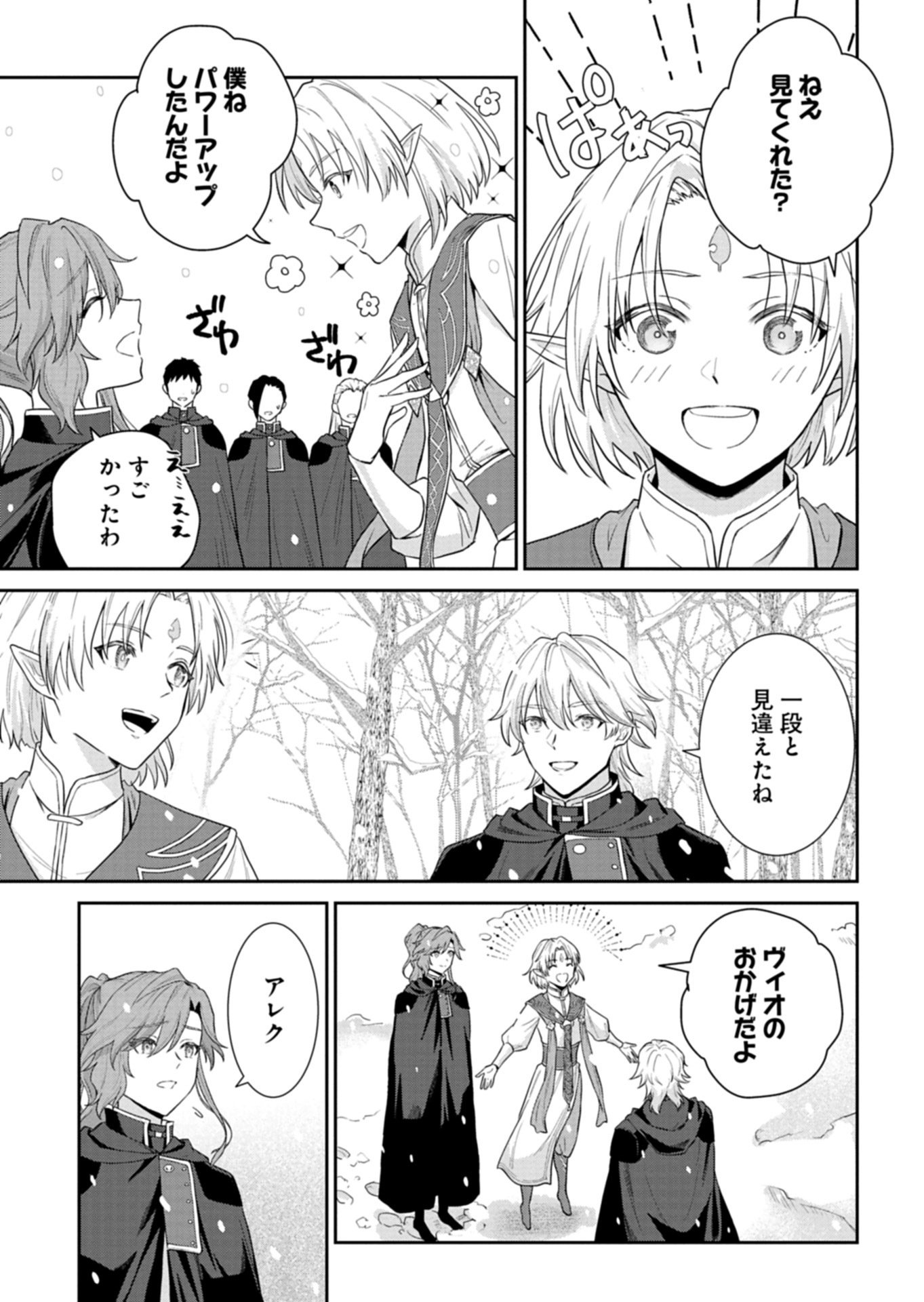WAKEARI REIJOU WA CHOUKOU SEIKATSU WO MANKITSU SHITAI! IMOUTO NI KONYAKUSHA WO YUZUTTARA AKUYUU OUJI NI KYUUKON SARETE, KAORI KAIKAKU WO HAJIMERU KOTO NI!? - RAW Chapter 12.1 page 9 - nihonkuni.com
