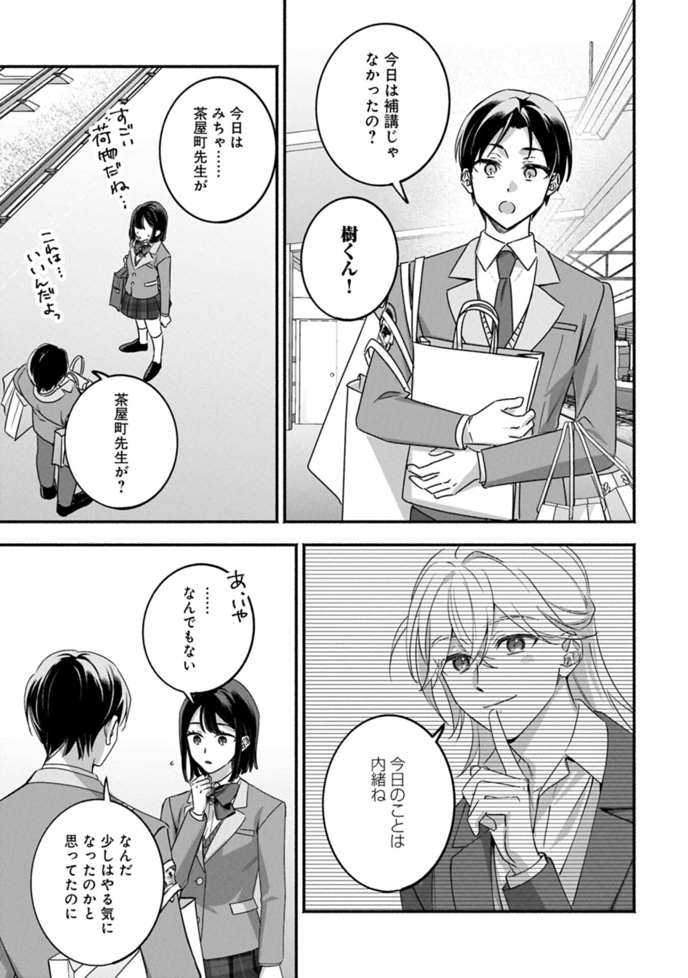 Read HOKOU DANSHI Chapter 5.2 [High Quality / Full] - Page 9 - dark.nicomanga.com