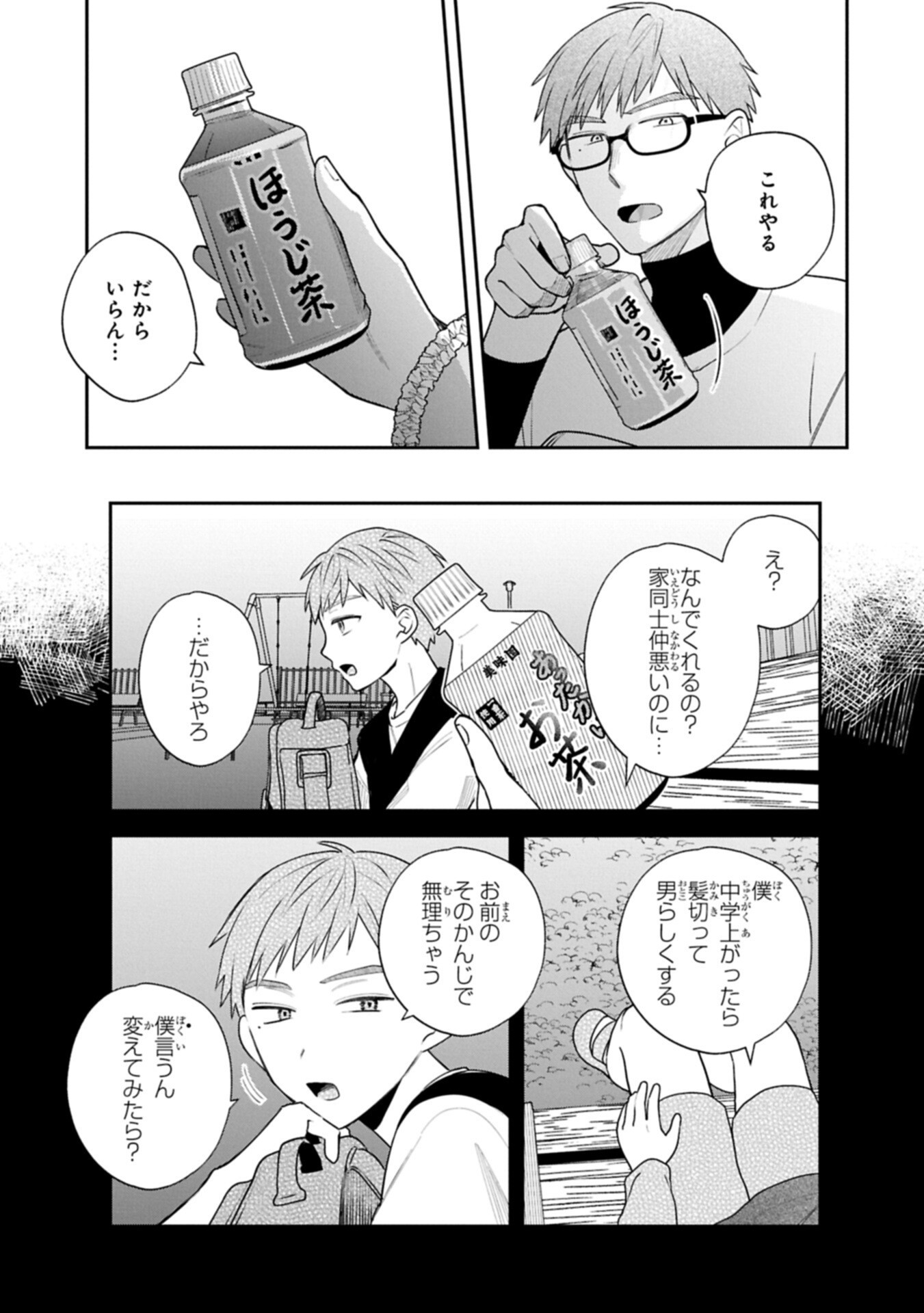 INAHO-KUN IS SUPPOSED TO BE A FAKE SWEETHEART Chapter 41 page 9 - nihonkuni.com