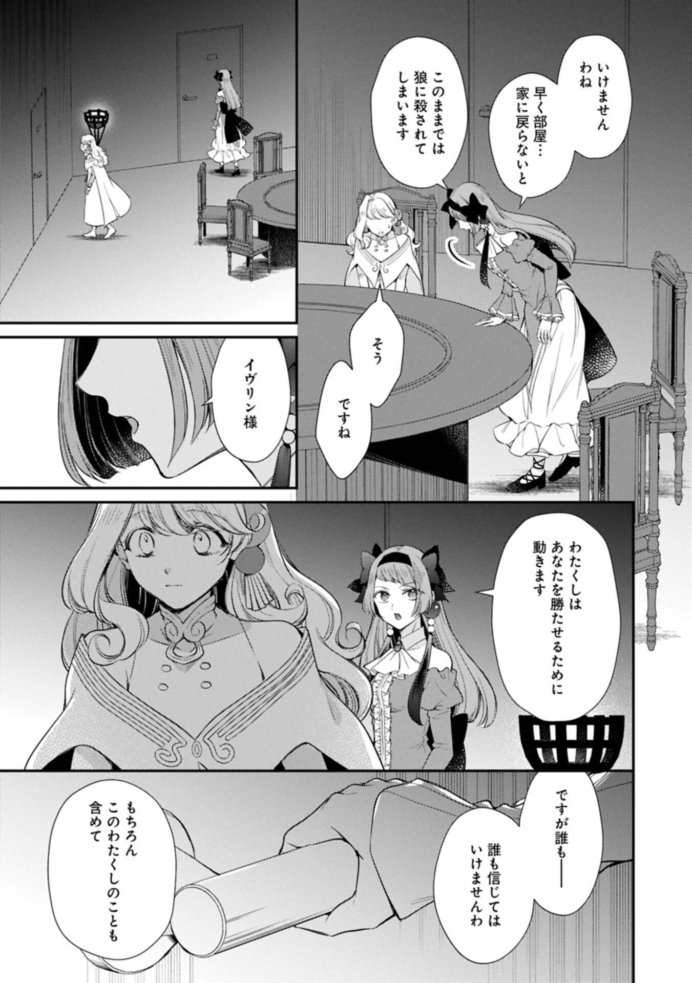 TSUIHOU SARETA SEIJO DESU GA, JITSUHA KUNI CHUU KARA AISARESUGITETE KOWAI N DESU KEDO!? Chapter 25.2 page 9 - nihonkuni.com
