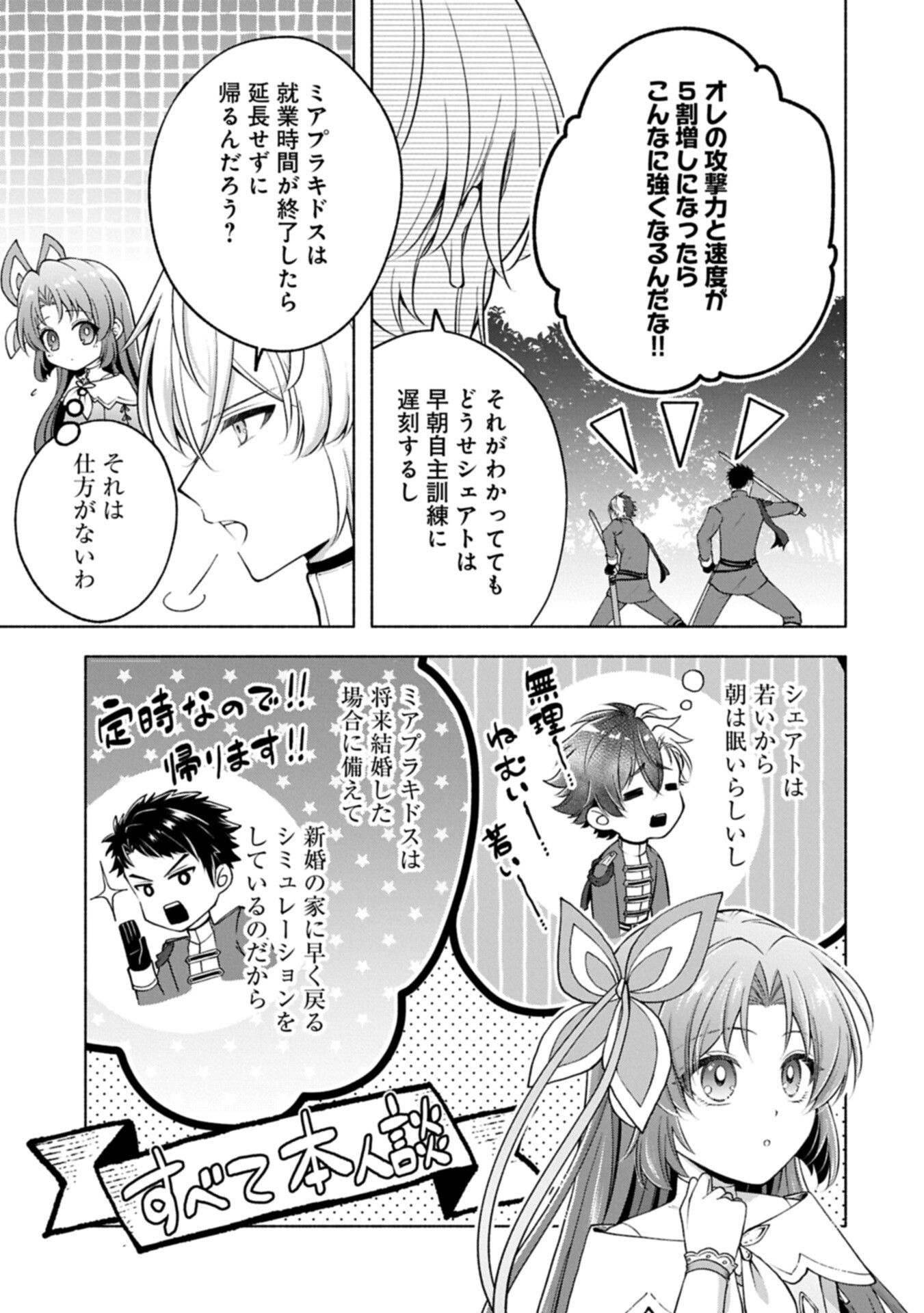TENSHOU SHITA DAI SEIJO WA, SEIJO DE ARU KOTO O HITA KAKUSU ZERO ～THE GREAT SAINT OF REMEMBRANCE～ (MANGA) Chapter 24.2 page 9 - nihonkuni.com