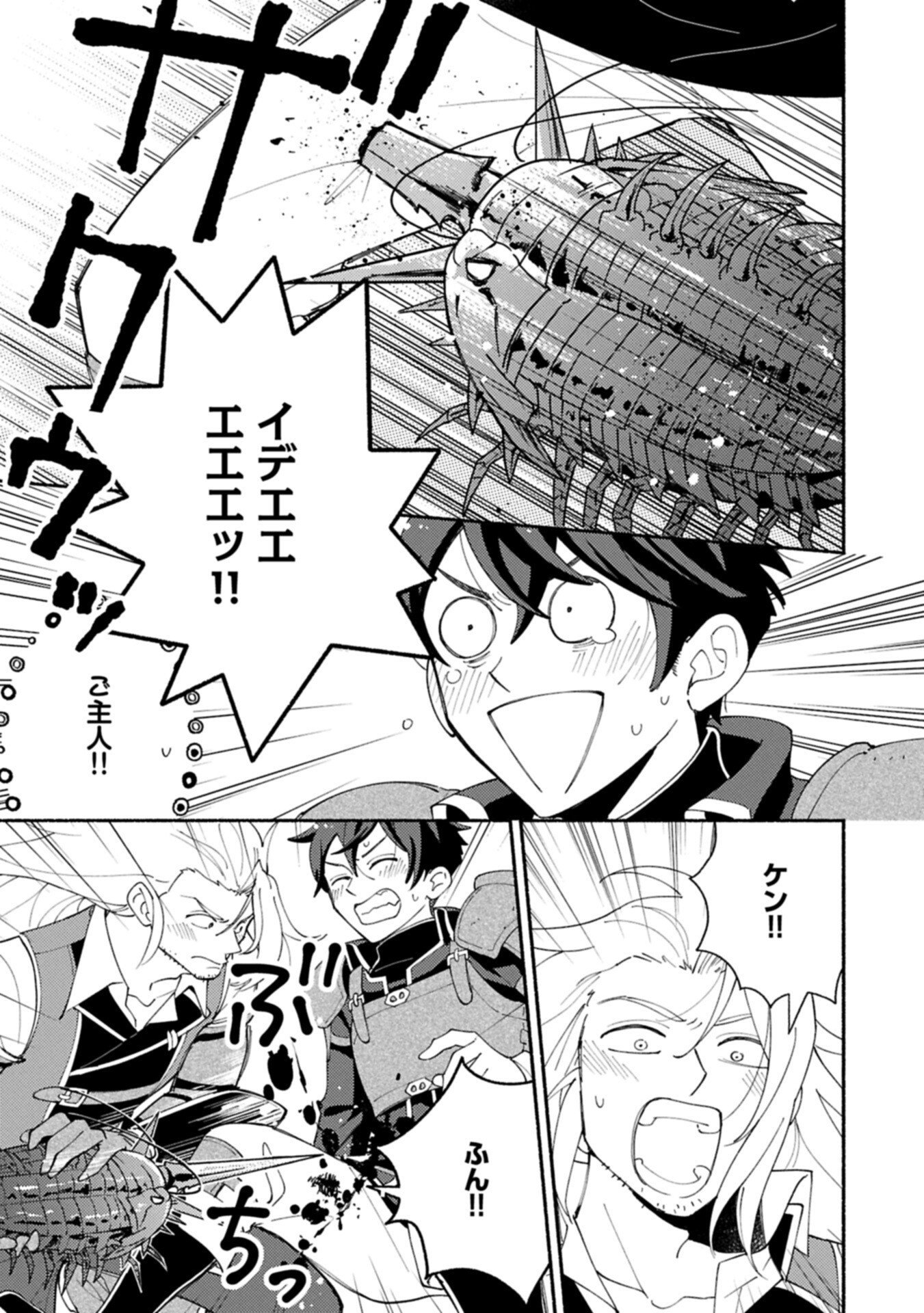 MOFUMOFU TO MUKUMUKU TO ISEKAI HYOURYUU SEIKATSU (MANGA) - RAW Chapter 34.1 page 9 - nihonkuni.com