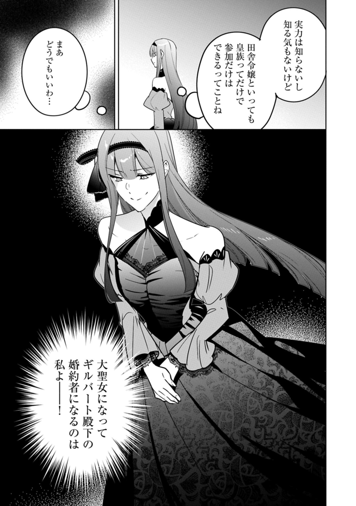 MUJIKAKU SEIJO WA KYOU MO MUISHIKI NI CHIKARA O TARE NAGASU: IMADAI NO SEIJO WA ANE DE HANAKU, IMOUTO NO WATASHI DATTA MITAI DESU Chapter 40.2 page 9 - nihonkuni.com