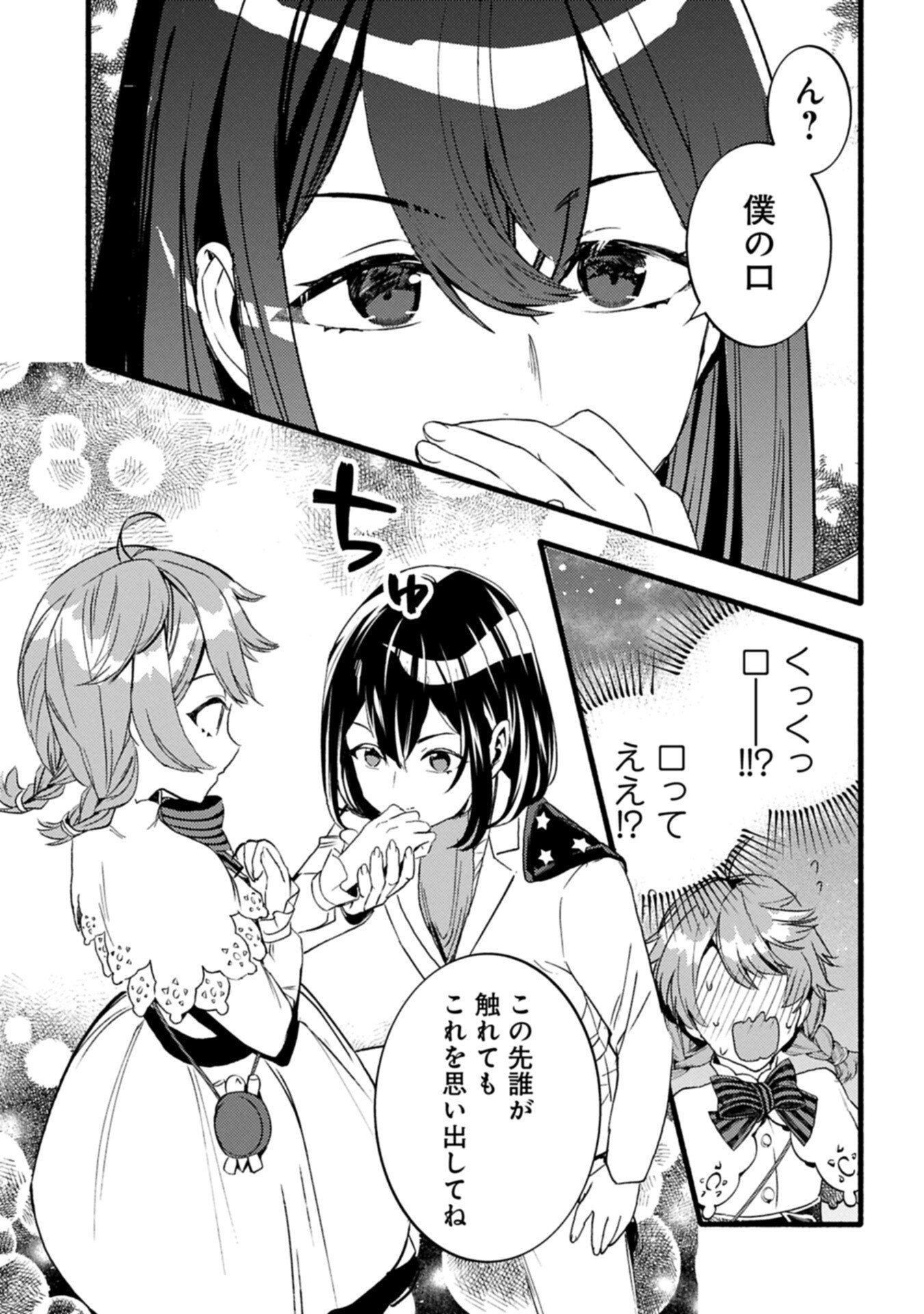 ZEITAKU SANMAI SHITAI NO DESU! TENSEI SHITA NO NI BINBOU NANTE YURUSENAI NO DE, MAHOU DE RYOUCHI KAIKAKU Chapter 43.2 page 9 - nihonkuni.com