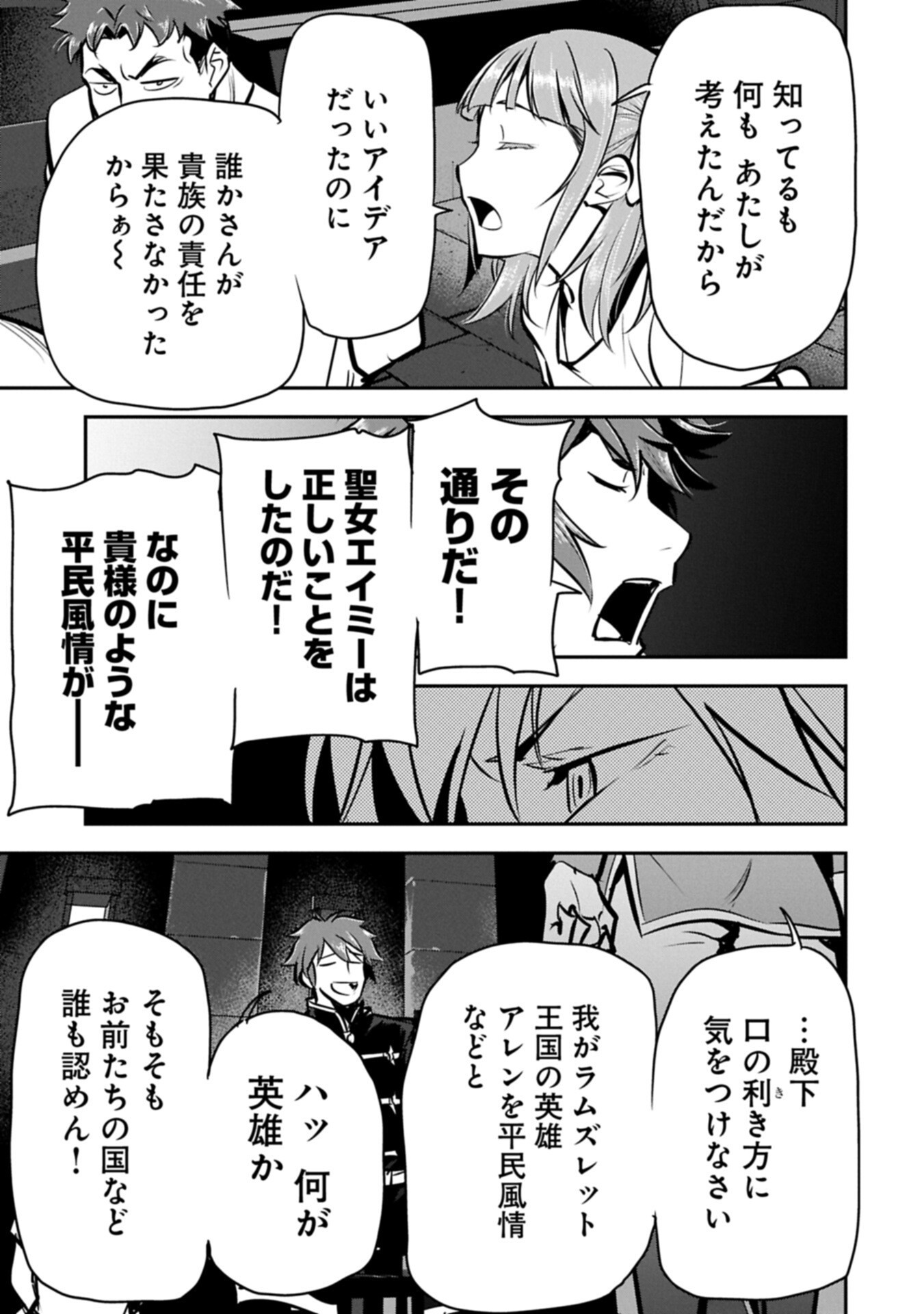 CHOUNIN A WA AKUYAKU REIJOU O DOUSHITE MO SUKUITAI Chapter 49.1 page 9 - nihonkuni.com