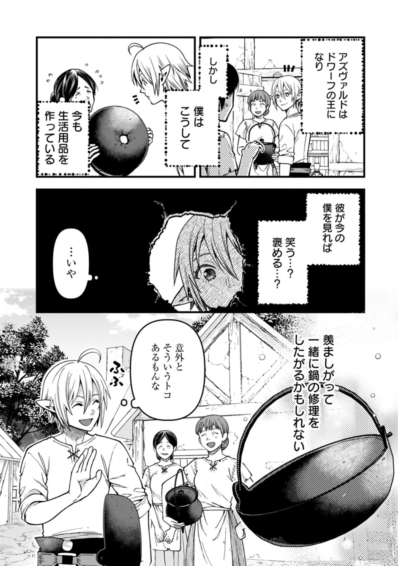 TENSEI SHITE HIGH ELF NI NARIMASHITAGA, SLOW LIFE WA 120-NEN DE AKIMASHITA Chapter 51.1 page 9 - nihonkuni.com