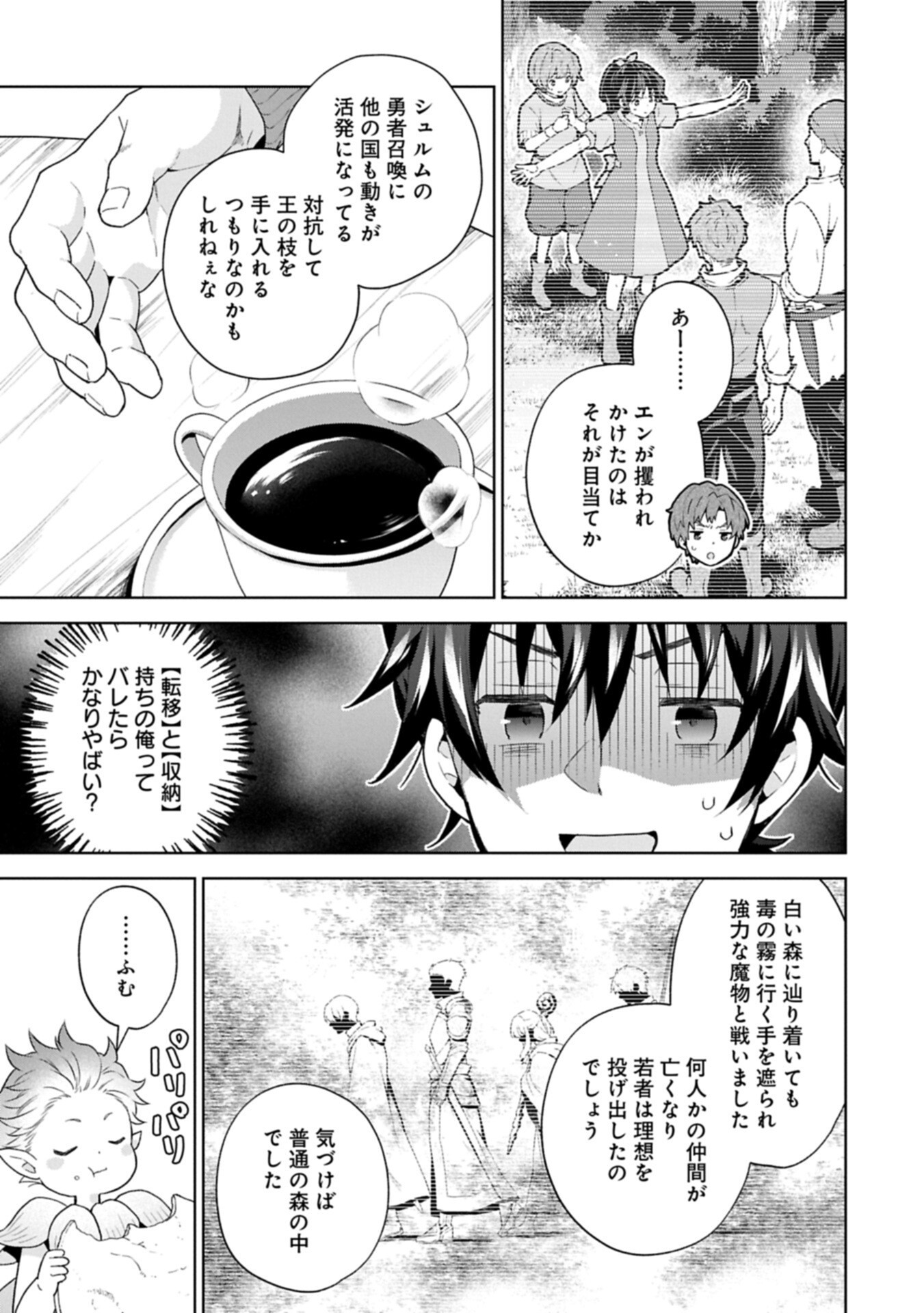 ISEKAI NI TENI SHITARA YAMA NO NAKA DATTA. HANDOU DE TSUYO SAYORI MO KAITEKISA O ERABI MASHITA. Chapter 41.2 page 9 - nihonkuni.com