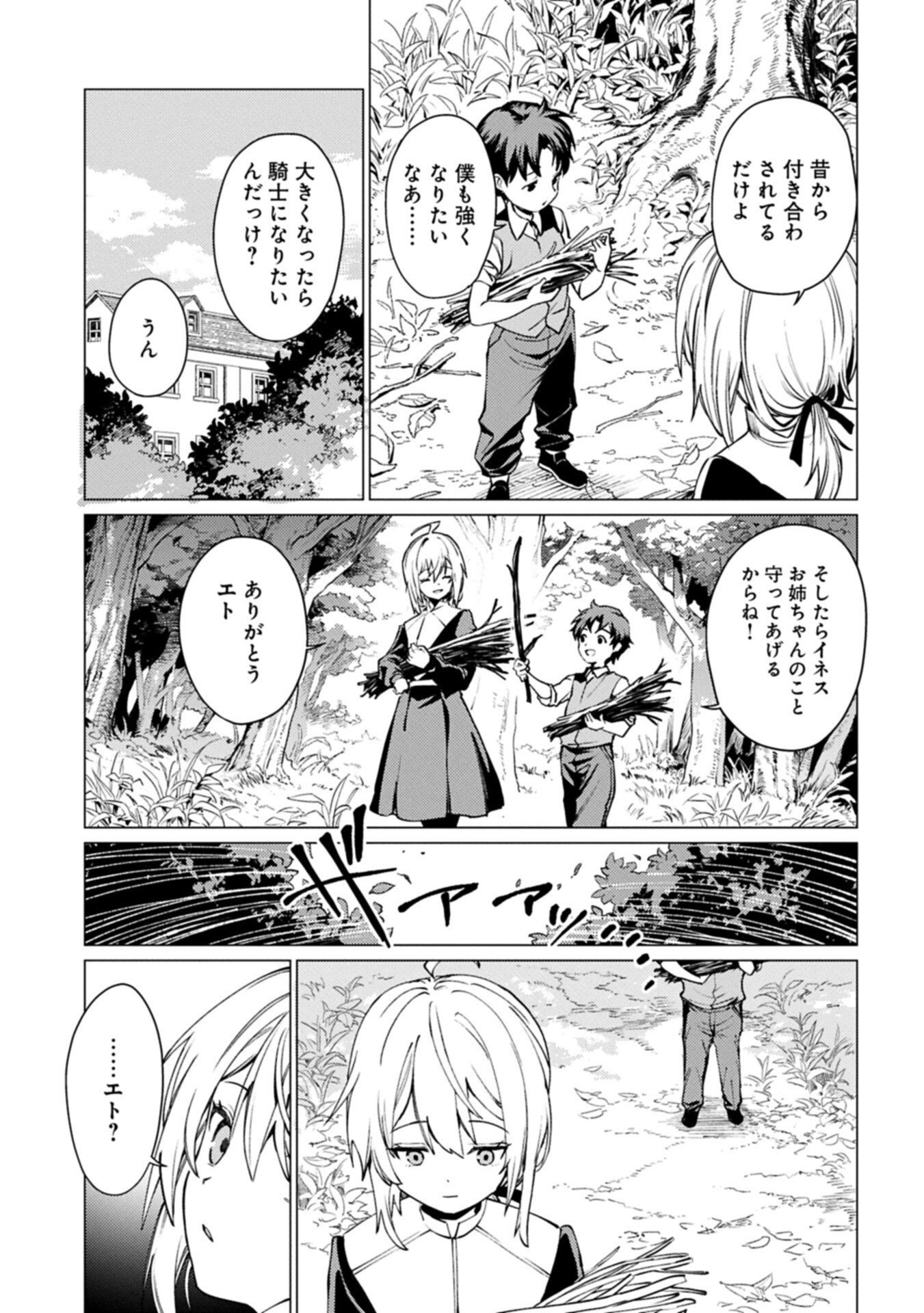 ORE WA SUBETE O “PARRY” SURU: GYAKU KANCHIGAI NO SEKAI SAIKYOU WA BOUKENSHA NI NARITAI (MANGA) - RAW Chapter 28.1 page 9 - nihonkuni.com
