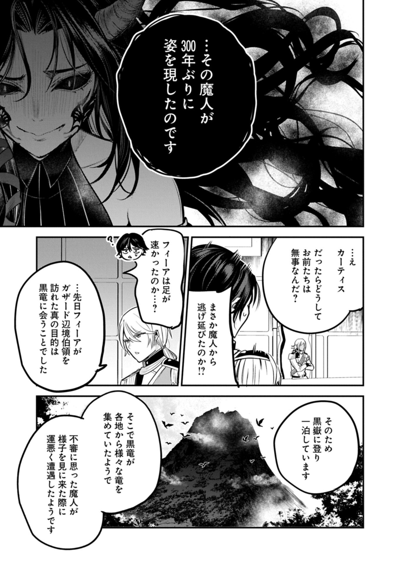 TENSHOU SHITA DAI SEIJO WA, SEIJO DE ARU KOTO O HITA KAKUSU (MANGA) - RAW Chapter 65.2 page 9 - nihonkuni.com