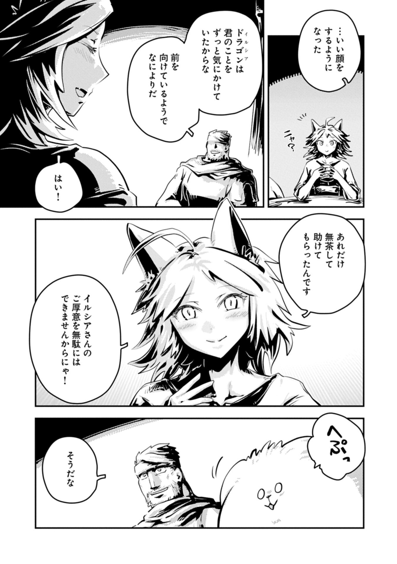 TENSEI SHITARA DRAGON NO TAMAGO DATTA - SAIKYOU IGAI MEZASA NEE (MANGA) Chapter 49.5 page 9 - nihonkuni.com