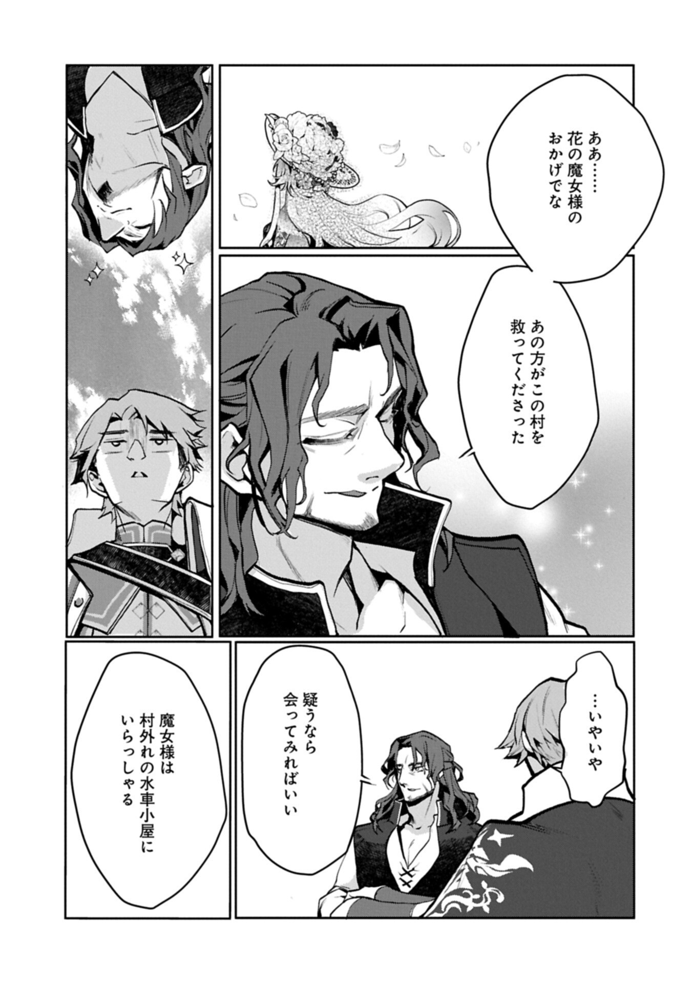 MAMONO (MANDRAGORA) TTE BARETARA TOUBATSU DESU KA?: HANA NO MAJO NO HOHOEMI WA KANCHIGAI NO TANE WO MAKU Chapter 6.1 page 9 - nihonkuni.com