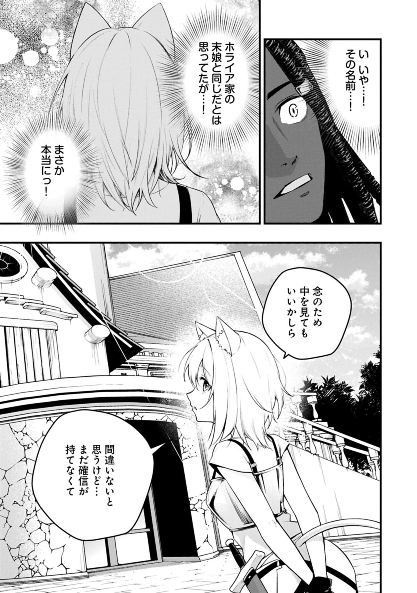 TSUKAENAI TO OIDASARETA SEIKATSU MAHOUTSUKAI, MUGEN NO MARYOKU DE SEIKATSU MUSOU ~KARYOKU YAKU? IIE, SUPPORT YAKU DESU~ Chapter 8.1 page 9 - nihonkuni.com