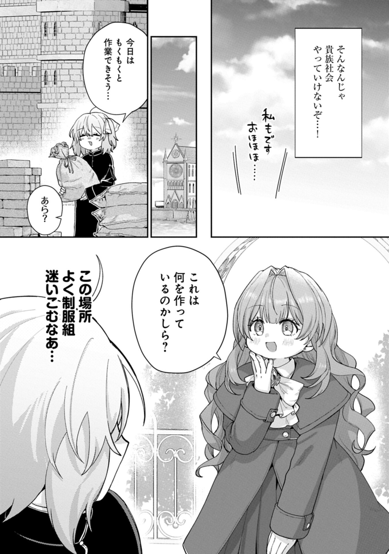 SEIJO NO KAGO WO FUTAGO NO IMOUTO NI UBAWARETA NODE TABI NI DEMASU ~YASASHII KAZOKU GA DEKIRU MADE~ RAW Chapter 8.1 page 9 - nihonkuni.com