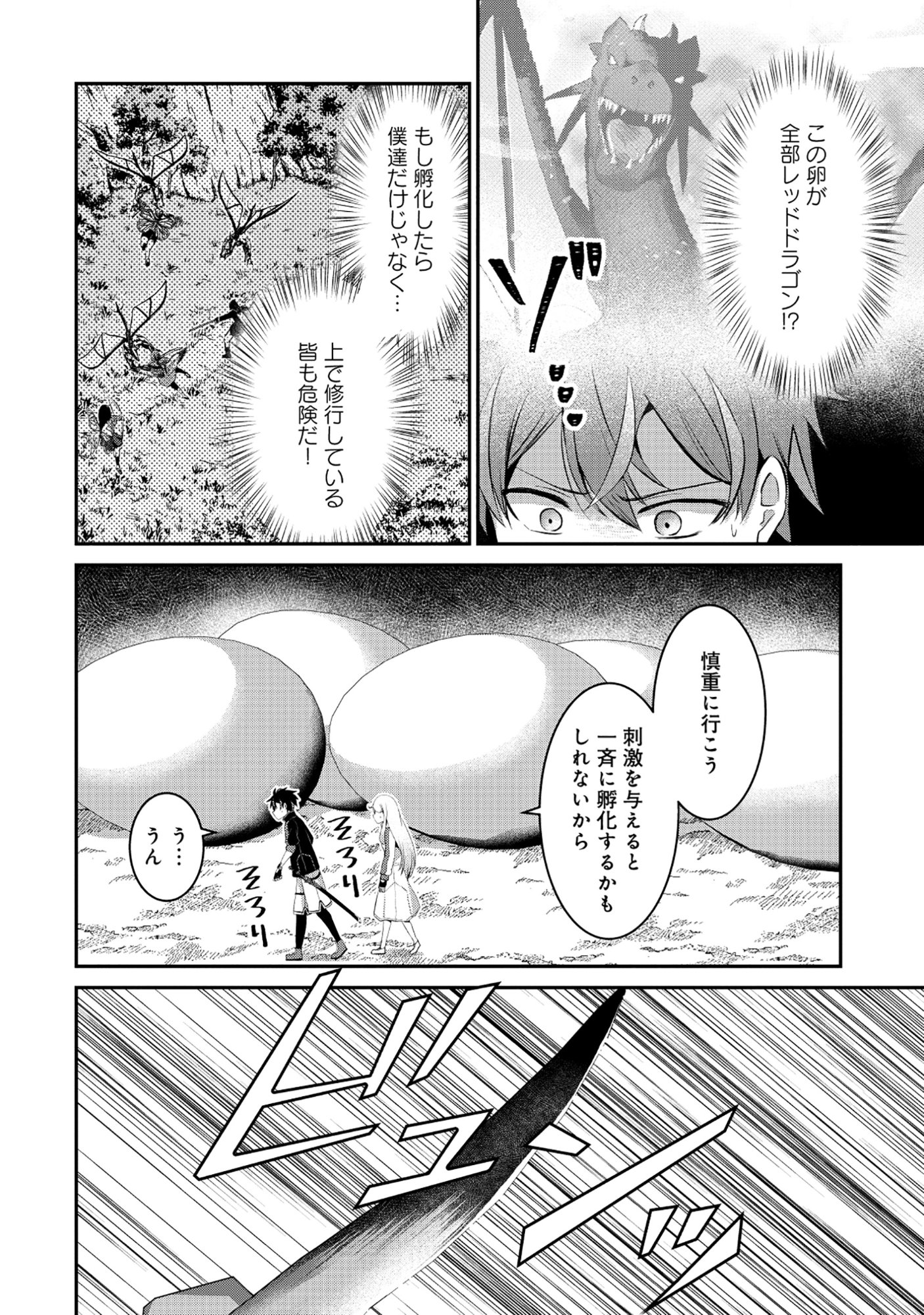 TOBENAI SAIKYOU NO DUNGEON SEEKER Chapter 8.2 page 9 - nihonkuni.com