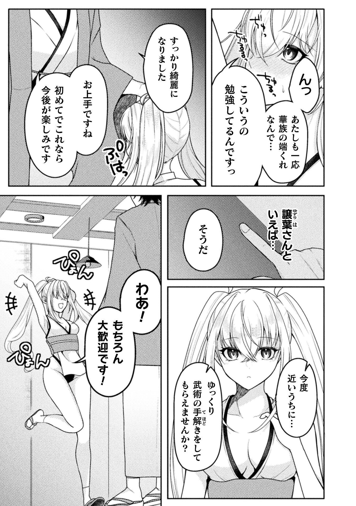 DANSEI GA KANRI SARERU SHAKAI WO "DYSTOPIA" TO YOBU NO NARA - RAW Chapter 7 page 9 - nihonkuni.com
