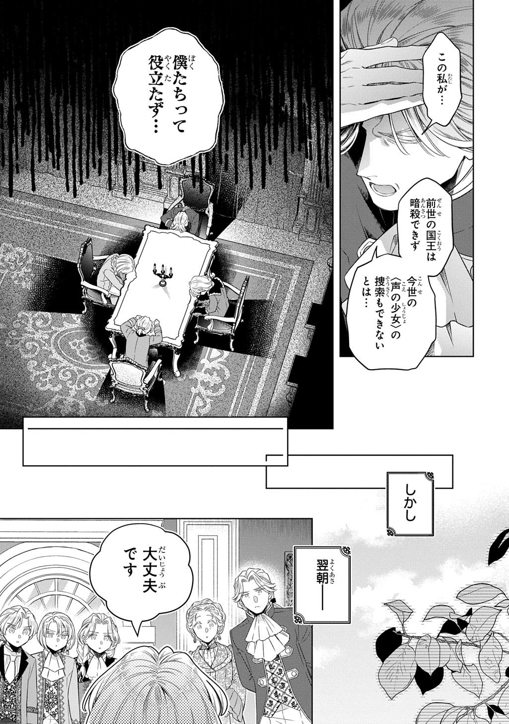 LALATINA NO KONYAKU ZENSE, SENJOU DE TOMO NI CHITTA WATASHI TO KISHISAMA WA――KONSE, INAKA NO HAKUSHAKU REIJOU TO MIMI NO KIKOENAI KOUSHAKU REISOKU NI UMAREKAWATTE "HYAKUNEN NO KOI" WO KANAEMASU Chapter 4.2 page 9 - nihonkuni.com