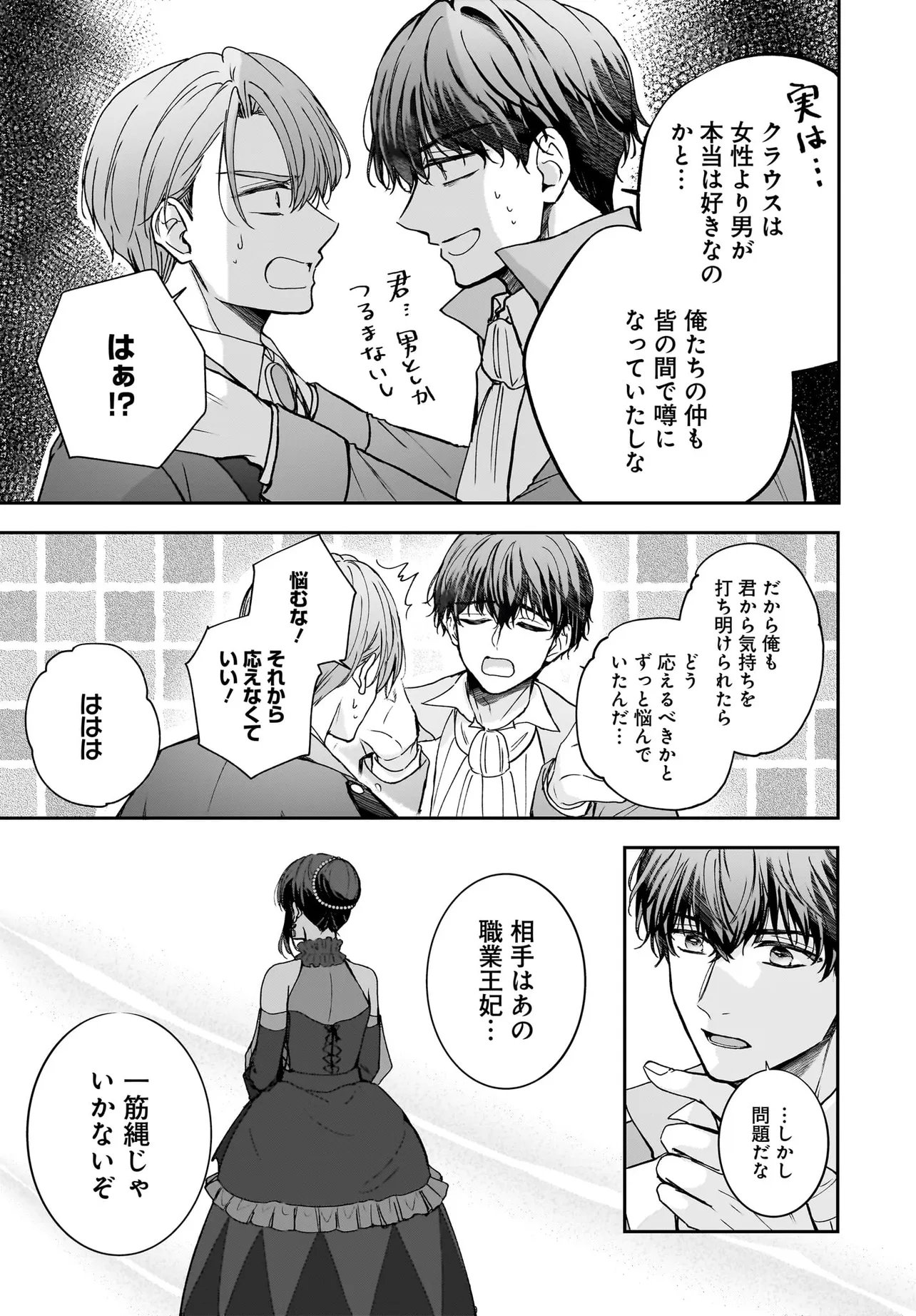SHOKUGYOU OUHI DESU NODE OU NO DEKIAI WA GOENRYO NEGAIMASU Chapter 4.2 page 9 - nihonkuni.com