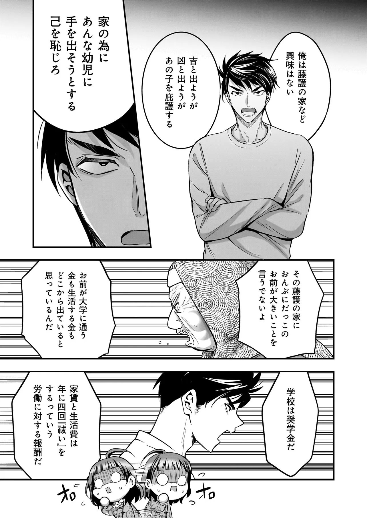 SUTERARE SEIJO NO SHIAWASE EJUKAKE SEIKATSU: NIDOME NO JINSEI WA BISHOKU NO KOKU (NIPPON) DE IKUJI SHOSHINSHA NI HIROWAREMASHITA Chapter 8.1 page 9 - nihonkuni.com