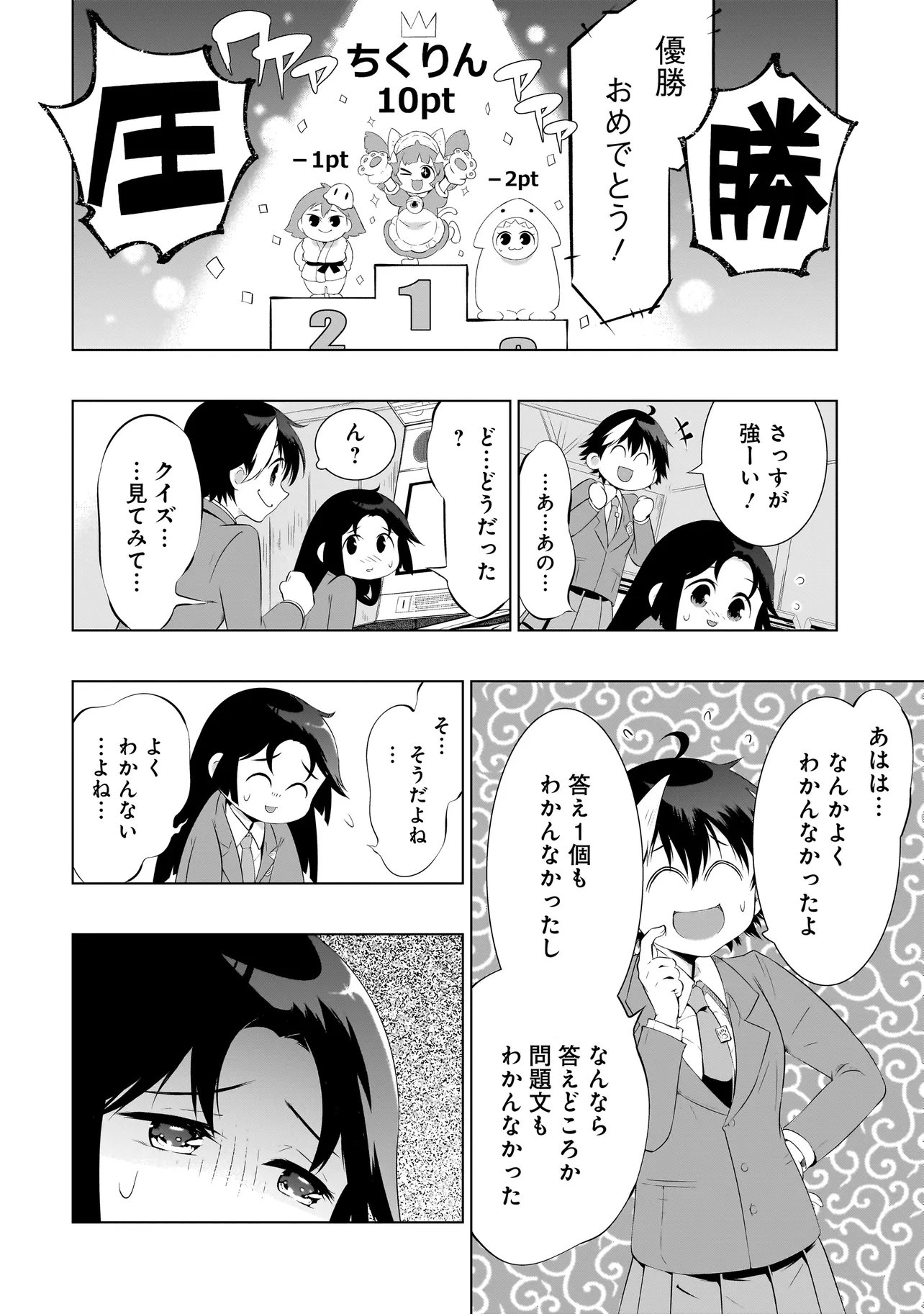 QUIZ NO MEGAMISAMA! Chapter 3.2 page 9 - nihonkuni.com