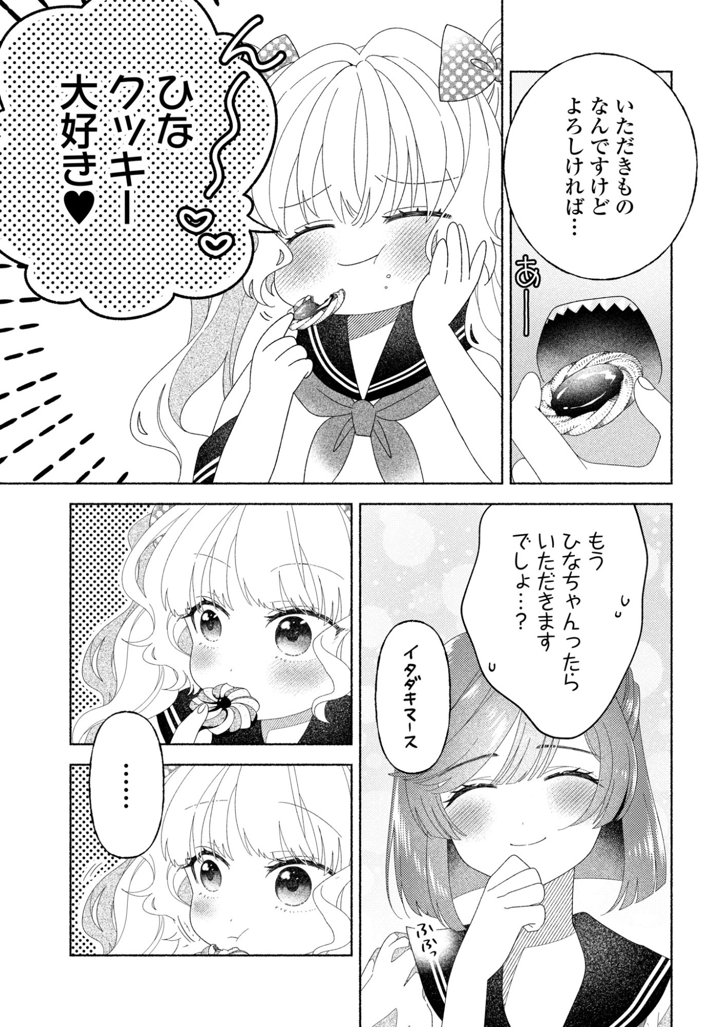 HINA-CHAN GA IKITERU NARA Chapter 6 page 9 - nihonkuni.com