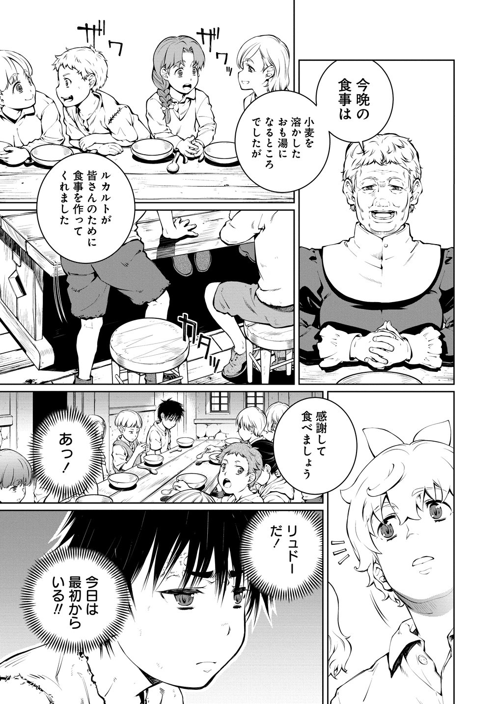BATORU HIRAAZU TAISHI O IDAKU SHONEN NO BOKENTAN - RAW Chapter 6 page 9 - nihonkuni.com