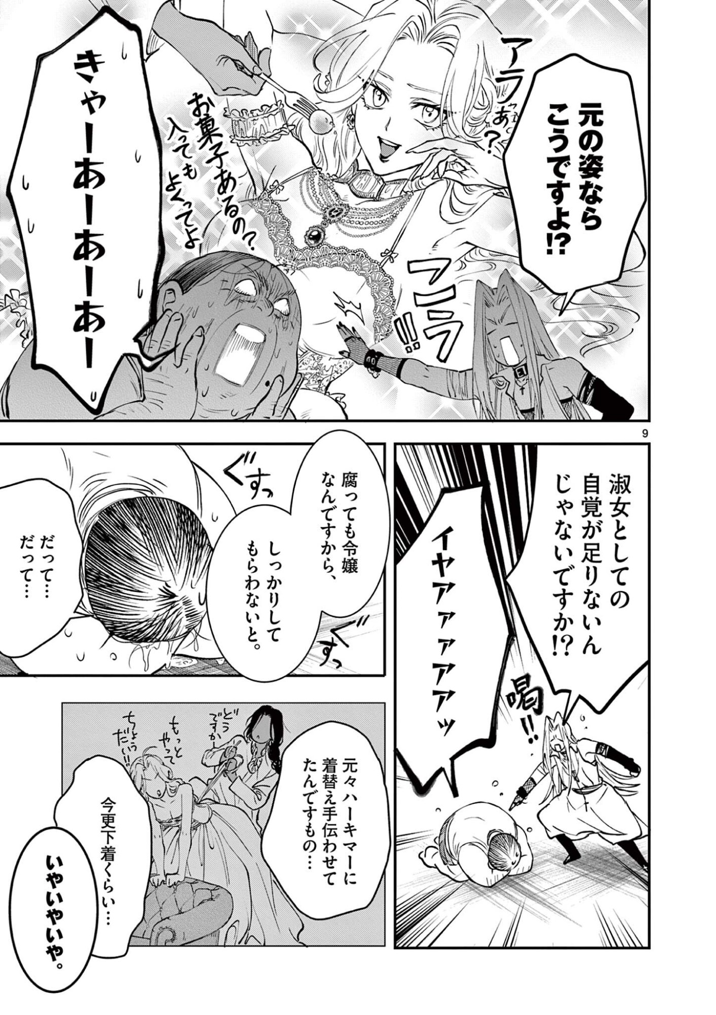 OJI TENSEI ~ AKUYAKU REIJOU NO KAREI NARU SEIKATSU ~ Chapter 34 page 9 - nihonkuni.com