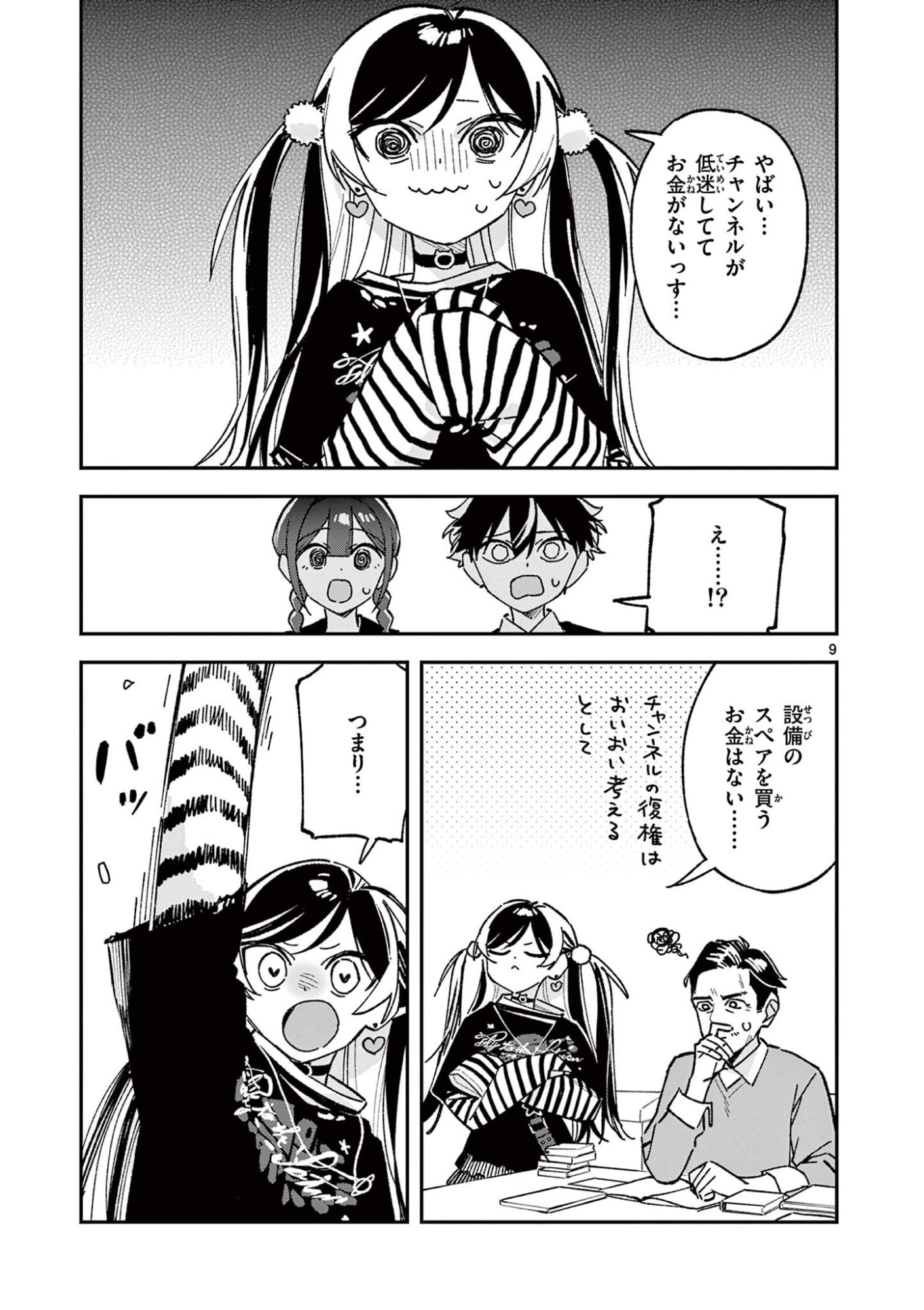 HOUKAGO, BOKURA WA UCHUU NI MADOU Chapter 55 page 9 - nihonkuni.com