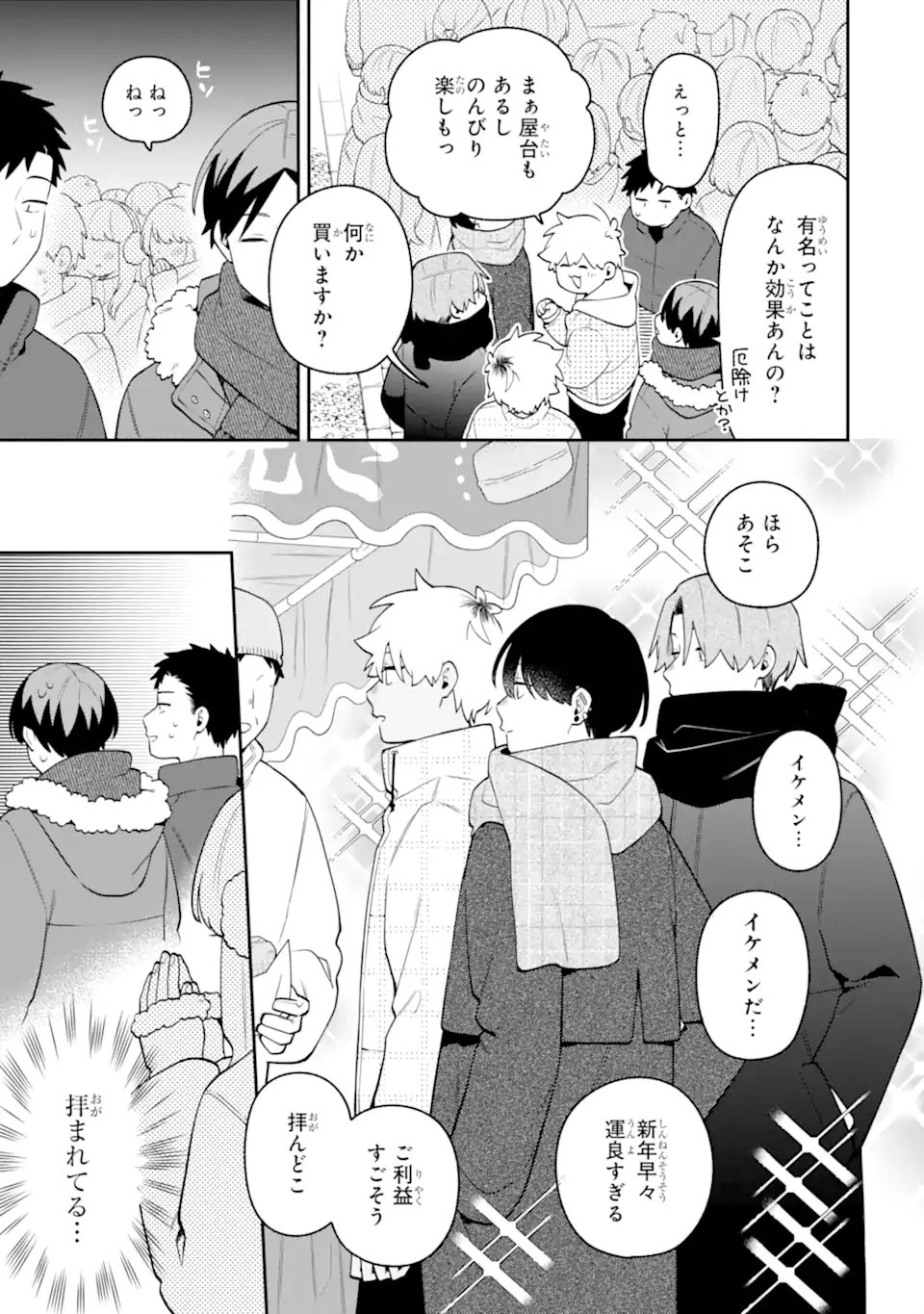 GOUKON NI ITTARA ONNA GA INAKATTA HANASHI Chap 65 - Pic 9