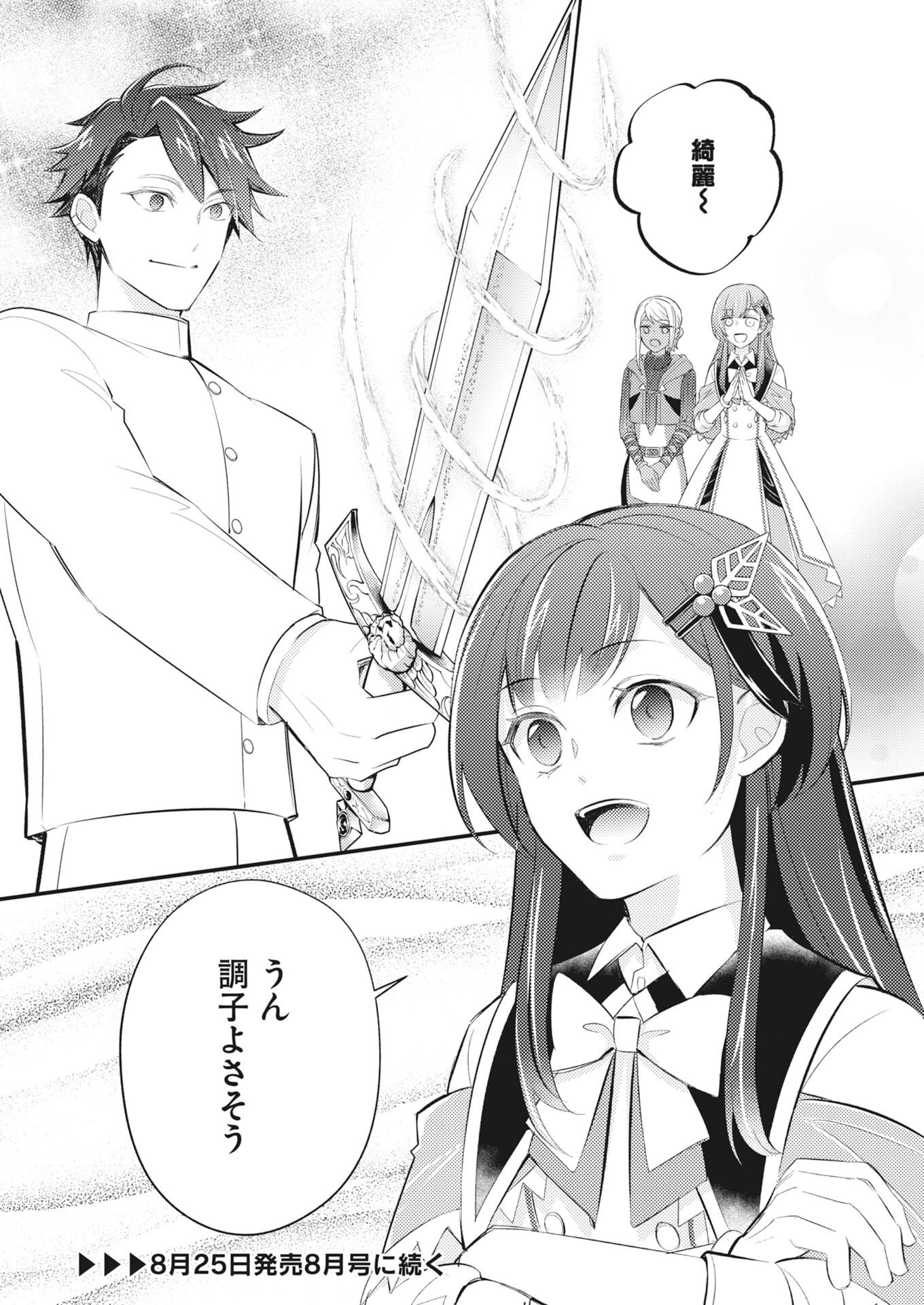 TSUIHOU SEIJOU NO KACHIAGARI LIFE Chapter 29 page 18 - nihonkuni.com