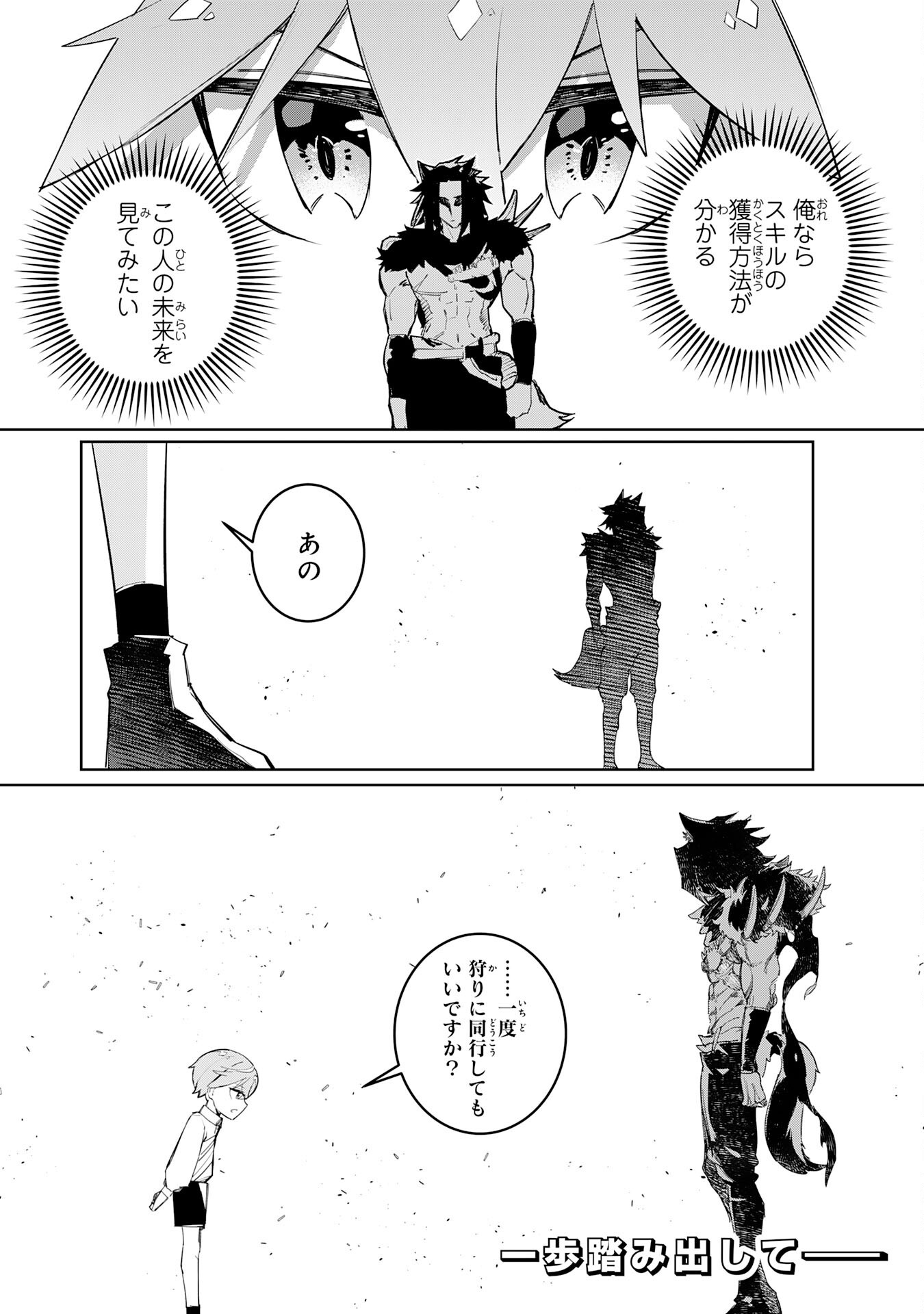 BOKU NO SHOKUGYOU TEKISEI NI WA JINKEN GA NAKATTA RASHII Chapter 4 page 32 - nihonkuni.com