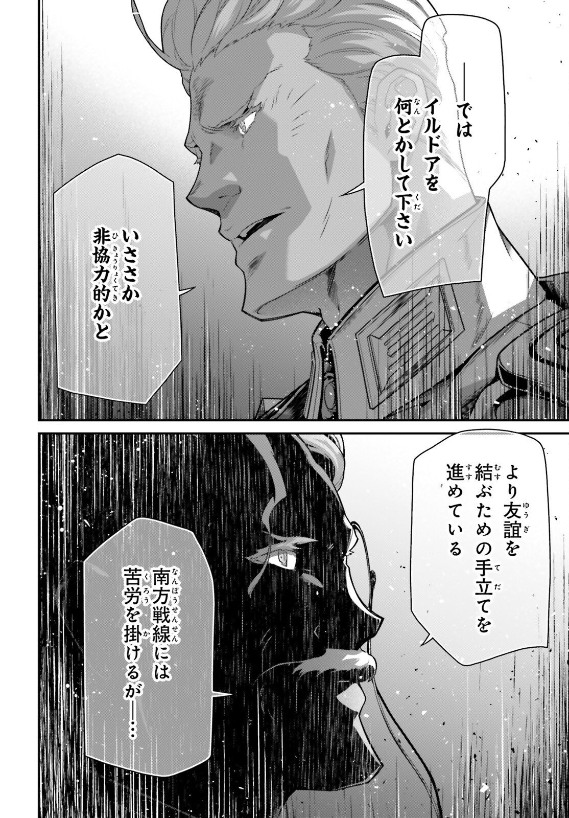 A Little Girls Military Record Chapter 119 page 26 - nihonkuni.com