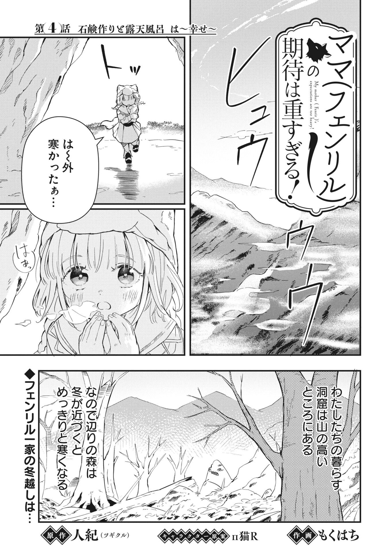 MAMA &QUOT;FENRIR&QUOT; NO KITAI HA OMOSUGIRU! Chapter 4 page 1 - nihonkuni.com