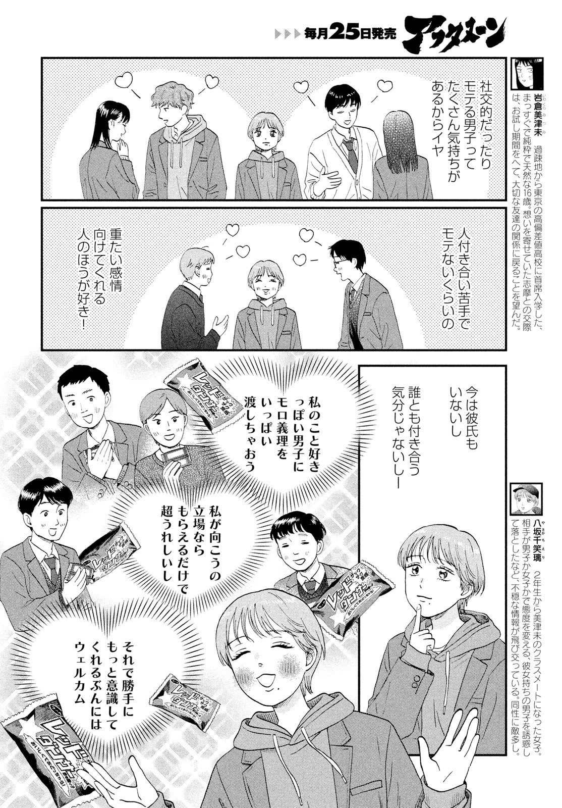 Read SUKIPPU TO ROFA - RAW Chapter 81 [High Quality / Full] - Page 4 - dark.nicomanga.com