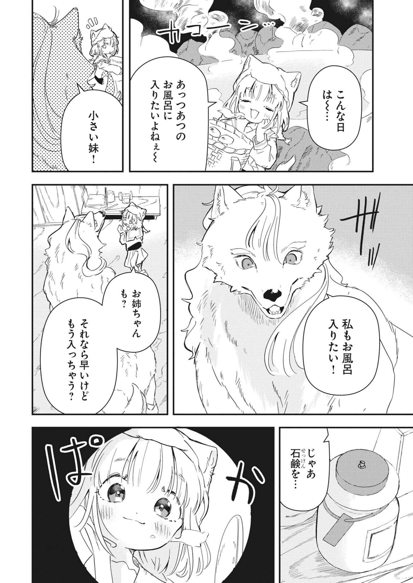 MAMA &QUOT;FENRIR&QUOT; NO KITAI HA OMOSUGIRU! Chapter 4 page 2 - nihonkuni.com