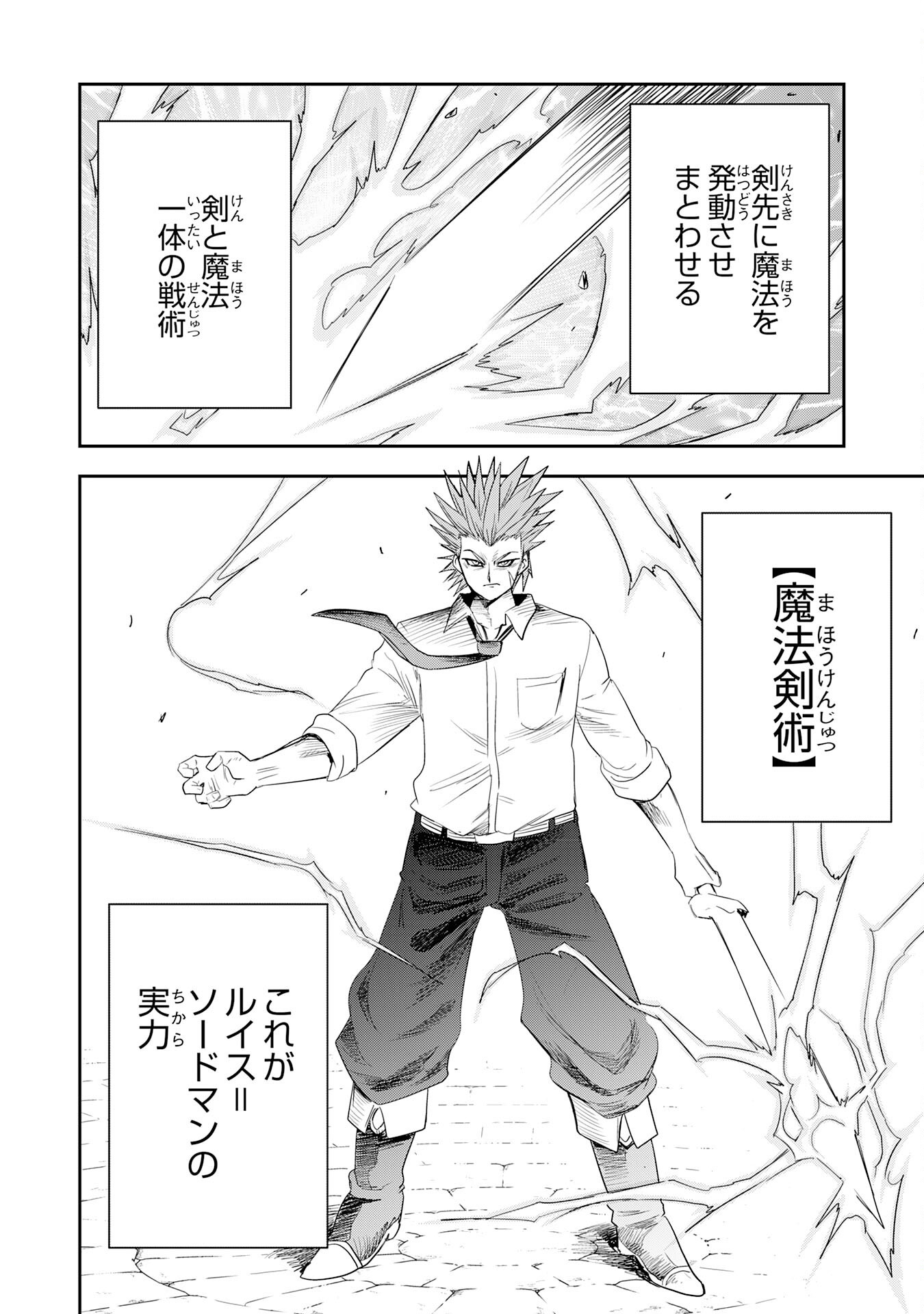 MAHOU GA TSUKAENAI MOB KYARA NI TENSEI SHITA KEDO, ORE DAKE TSUKAERU "SAIKYOU KENWAZA" DE NARIAGARU OSHI NO AKUYAKU REIJOU NO ANI TO NATTA OTOKO WA HAMETSU FLAG WO TATAKI KIRI, GAME SEKAI DE MUSOU SURU Chapter 18 page 2 - nihonkuni.com