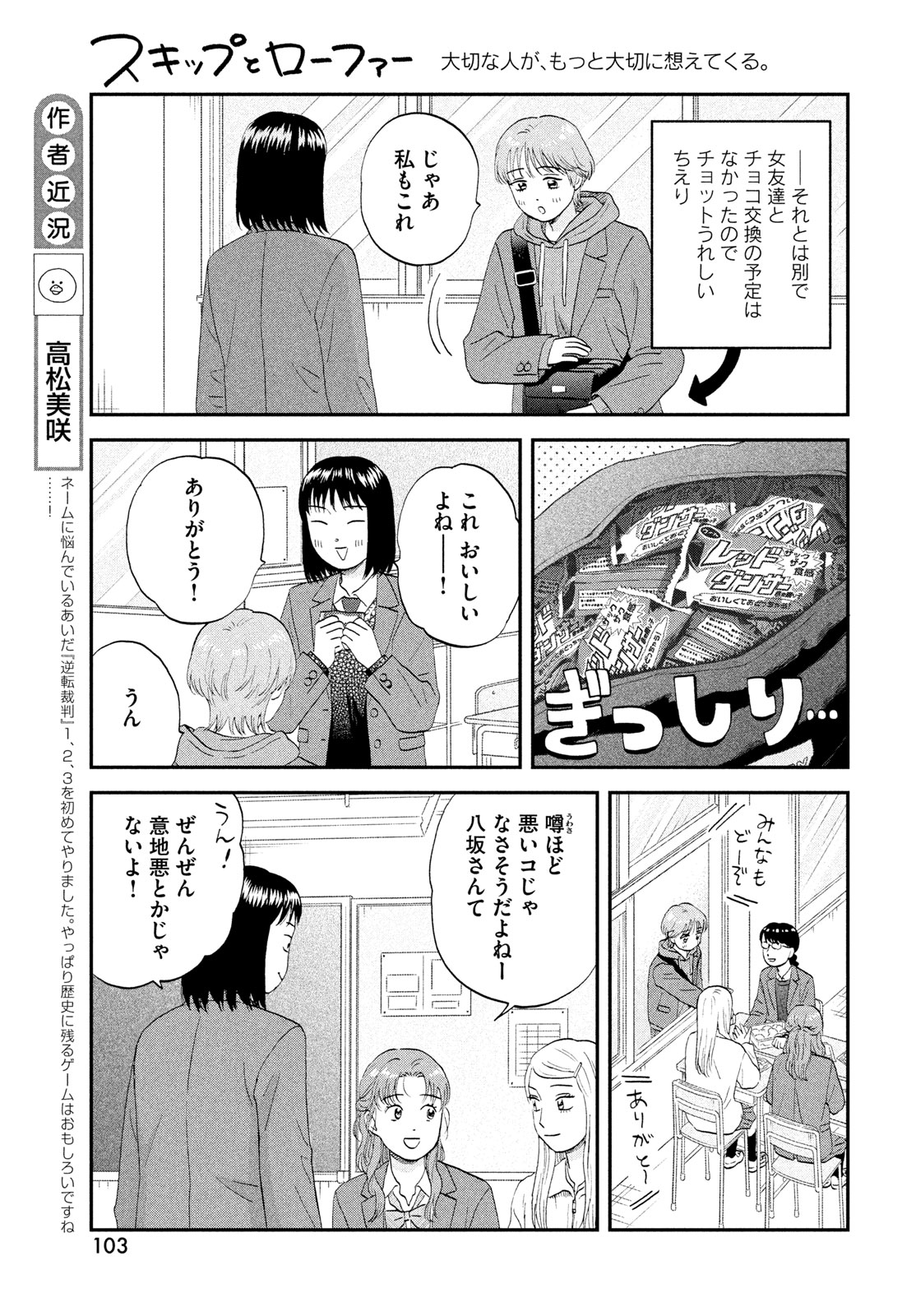 Read SUKIPPU TO ROFA - RAW Chapter 81 [High Quality / Full] - Page 5 - dark.nicomanga.com