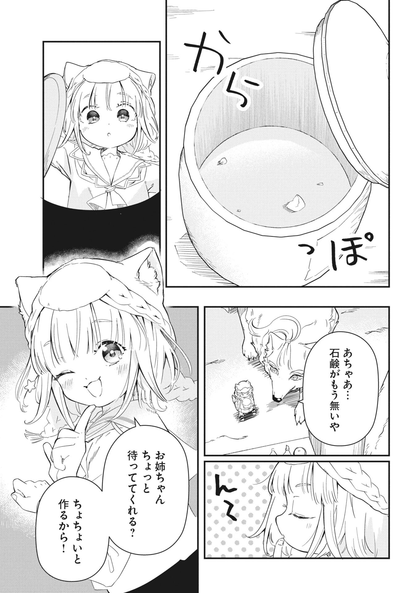 MAMA &QUOT;FENRIR&QUOT; NO KITAI HA OMOSUGIRU! Chapter 4 page 3 - nihonkuni.com