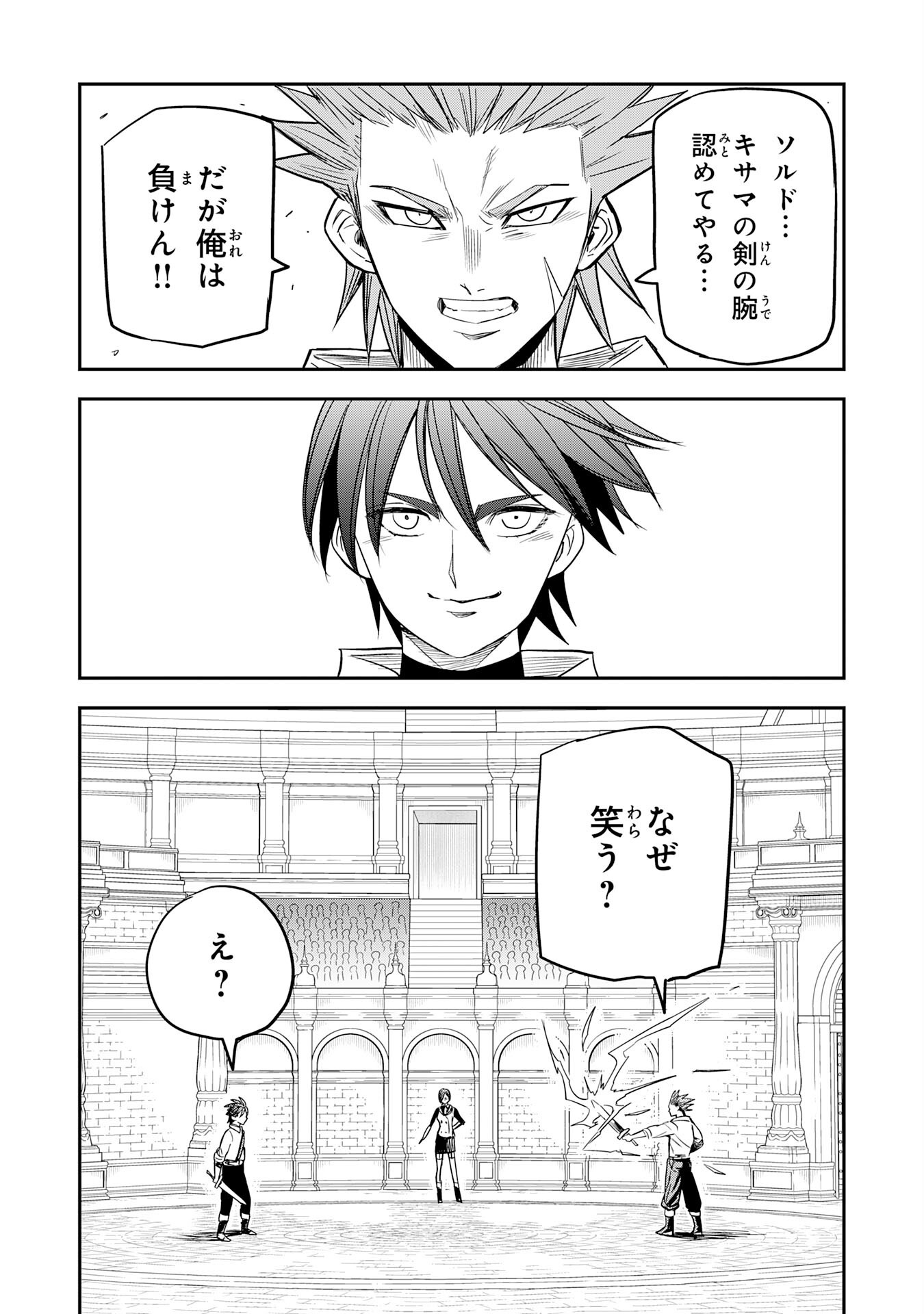 MAHOU GA TSUKAENAI MOB KYARA NI TENSEI SHITA KEDO, ORE DAKE TSUKAERU "SAIKYOU KENWAZA" DE NARIAGARU OSHI NO AKUYAKU REIJOU NO ANI TO NATTA OTOKO WA HAMETSU FLAG WO TATAKI KIRI, GAME SEKAI DE MUSOU SURU Chapter 18 page 3 - nihonkuni.com